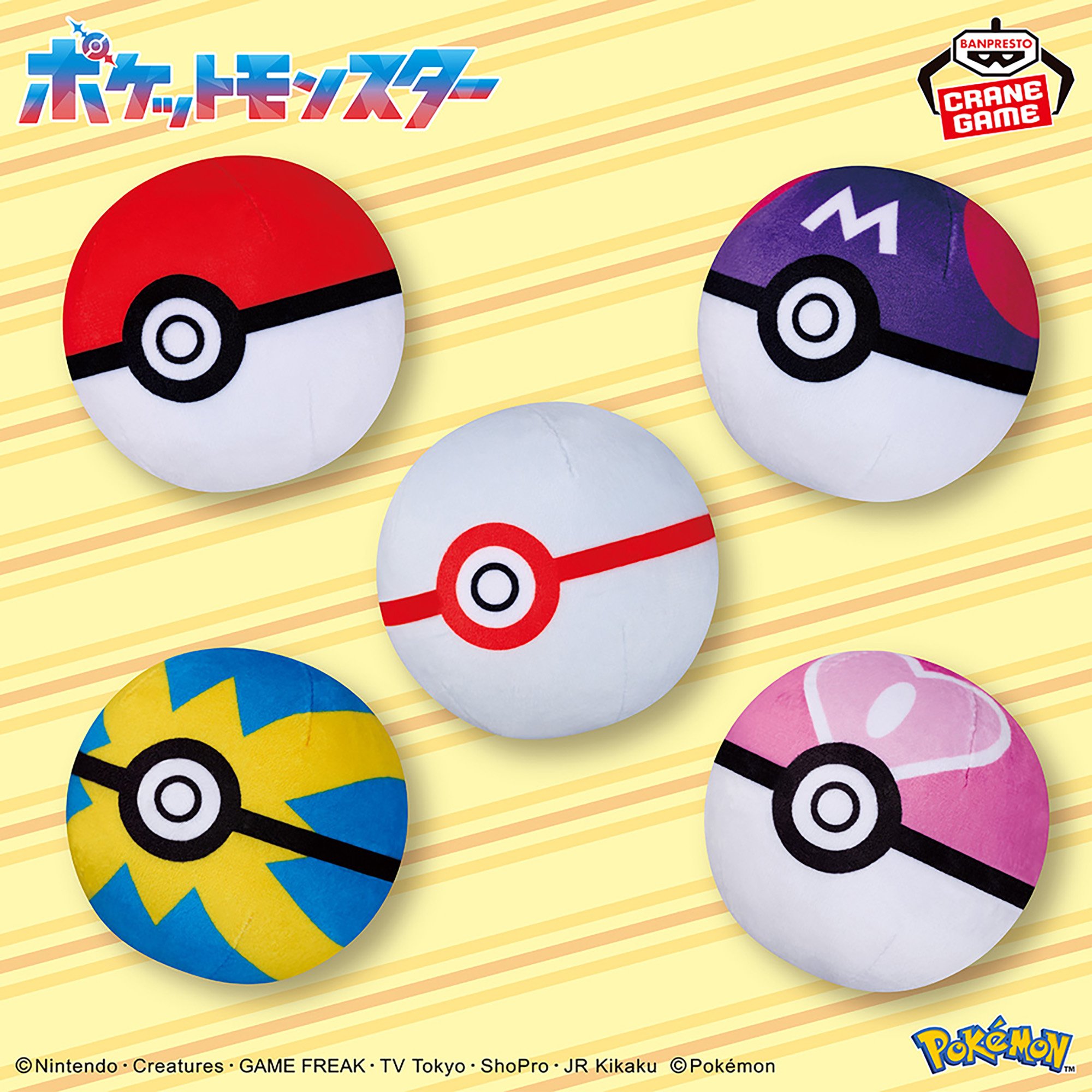 ポケットモンスター ぬいぐるみ~モンスターボールコレクション~vol.5
