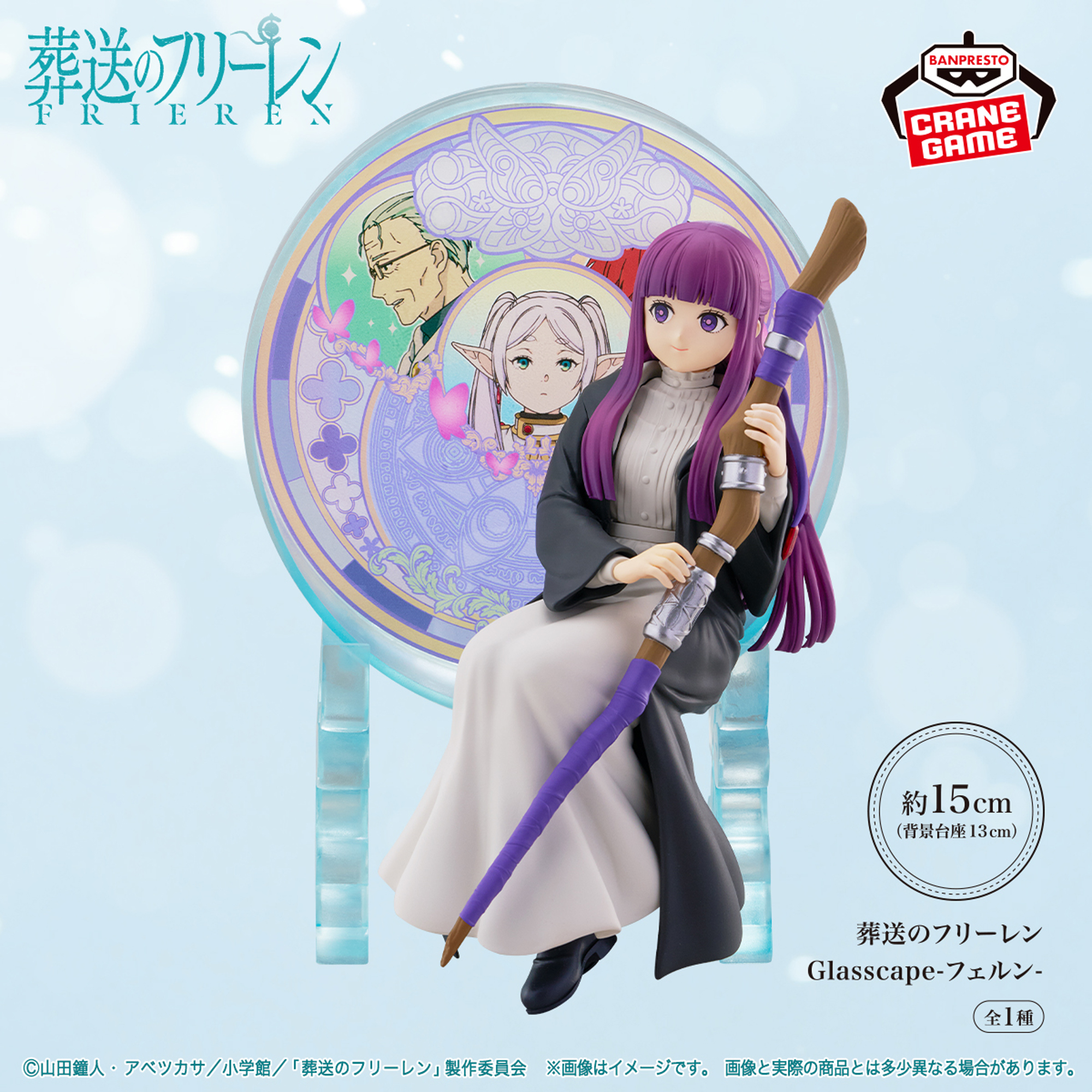 葬送のフリーレン Glasscape-フェルン-│株式会社BANDAI SPIRITS 