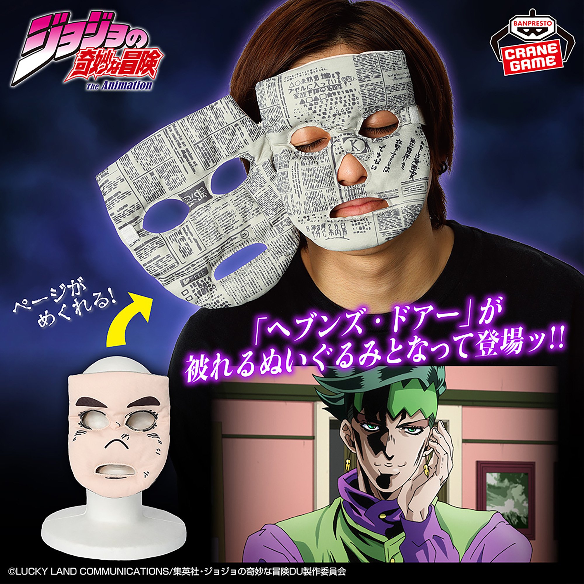 ジョジョの奇妙な冒険 ダイヤモンドは砕けない ヘブンズ・ドアー 広瀬 