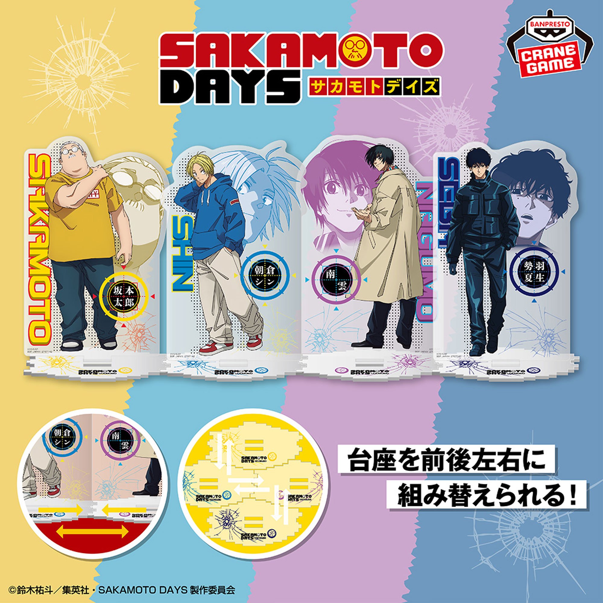 SAKAMOTO DAYS 台座がつながるアクリルスタンドvol.1│株式会社BANDAI 