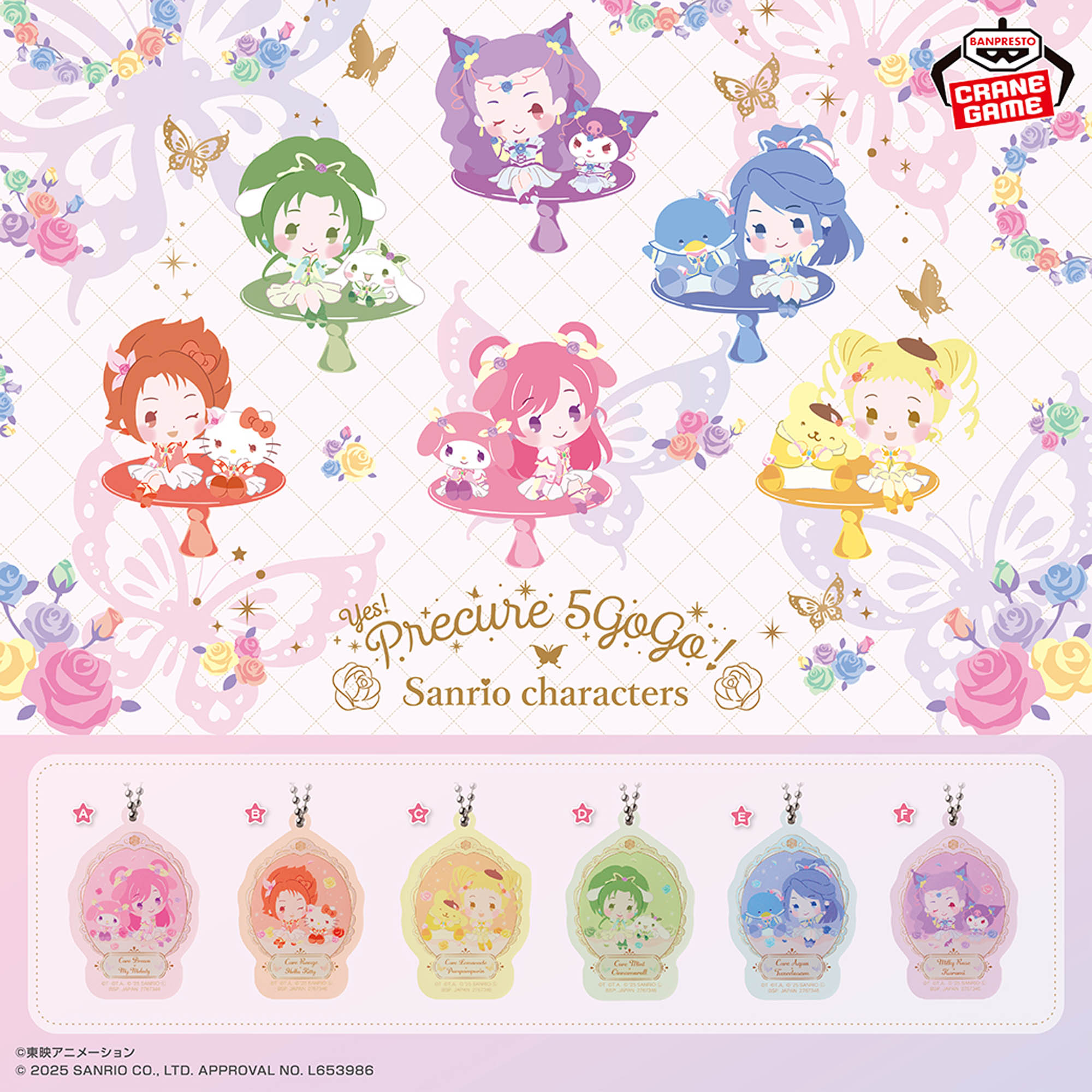 Yes！プリキュア5GoGo！×サンリオキャラクターズ アクリルキーホルダー 