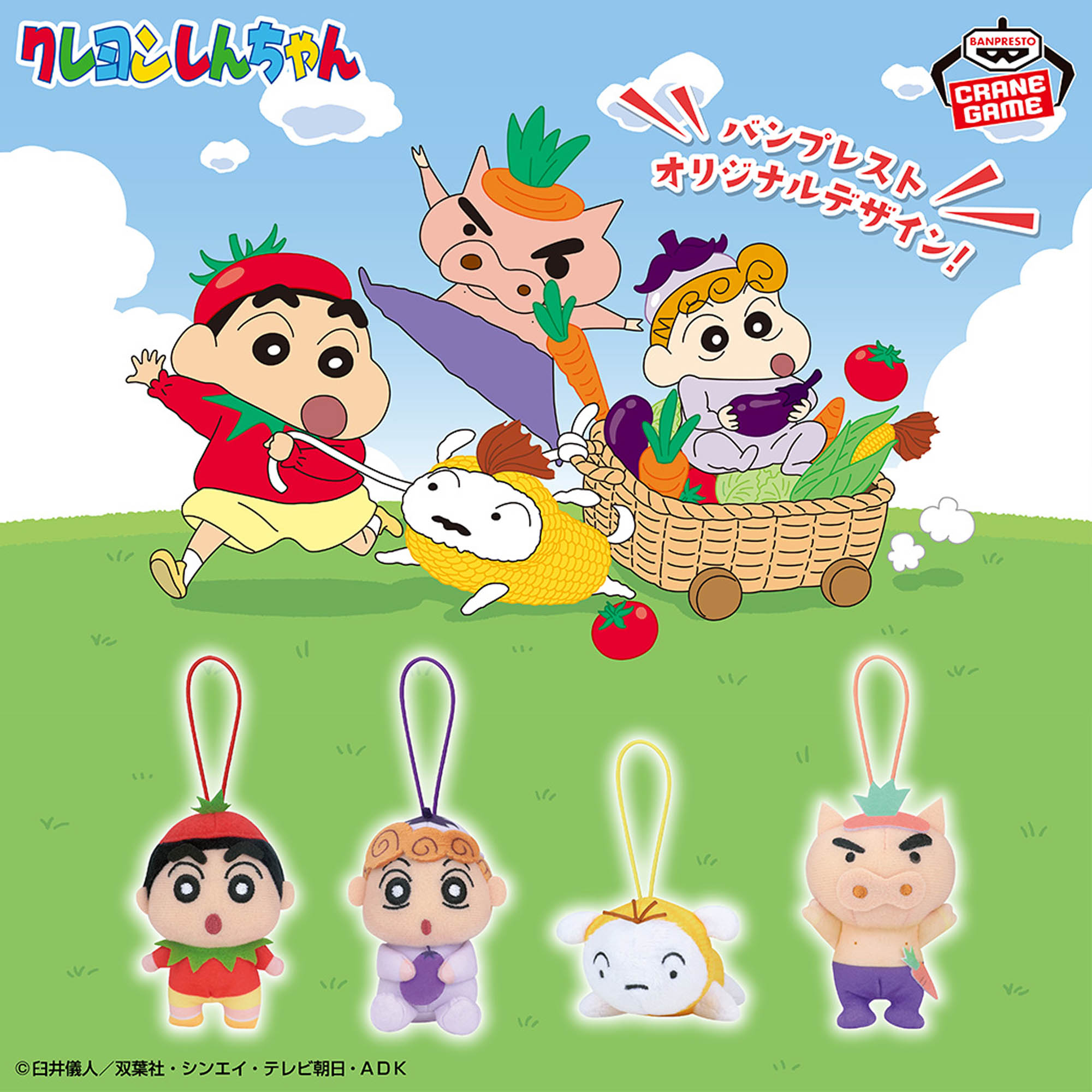 クレヨンしんちゃん ぬいぐるみマスコット～おやさいになりきり！だゾ 