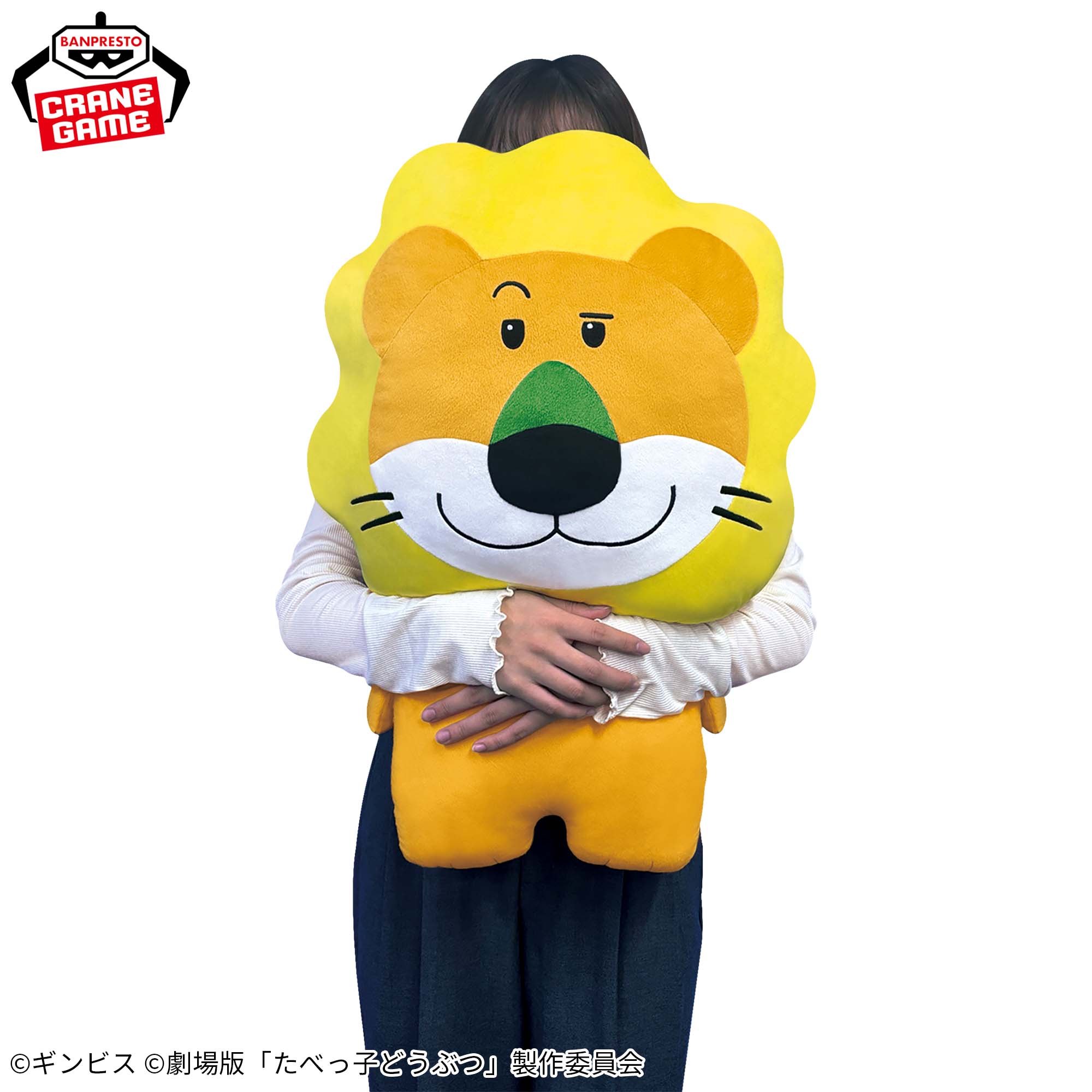 たべっ子どうぶつ THE MOVIE わくでかぬいぐるみクッション～らいおん 