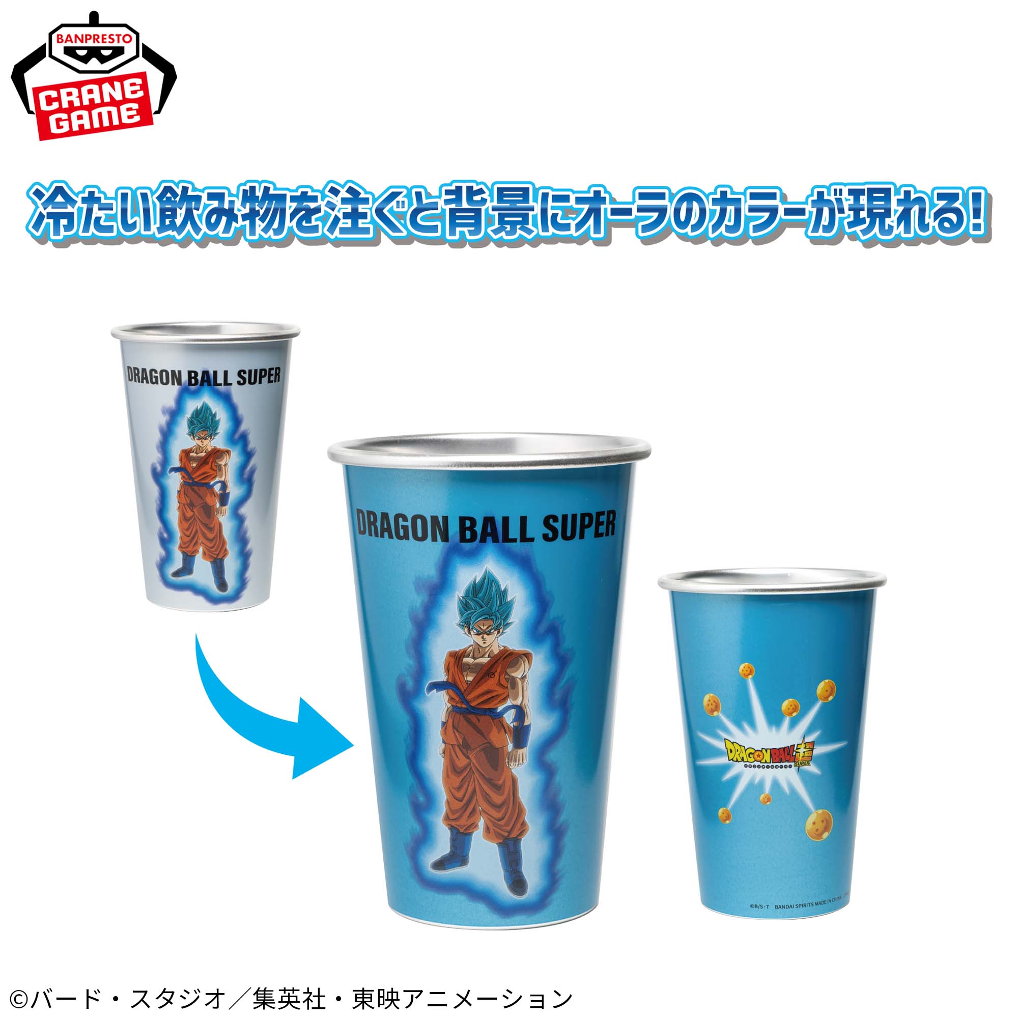 ドラゴンボール超 冷感タンブラー│株式会社BANDAI SPIRITS（バンダイ 