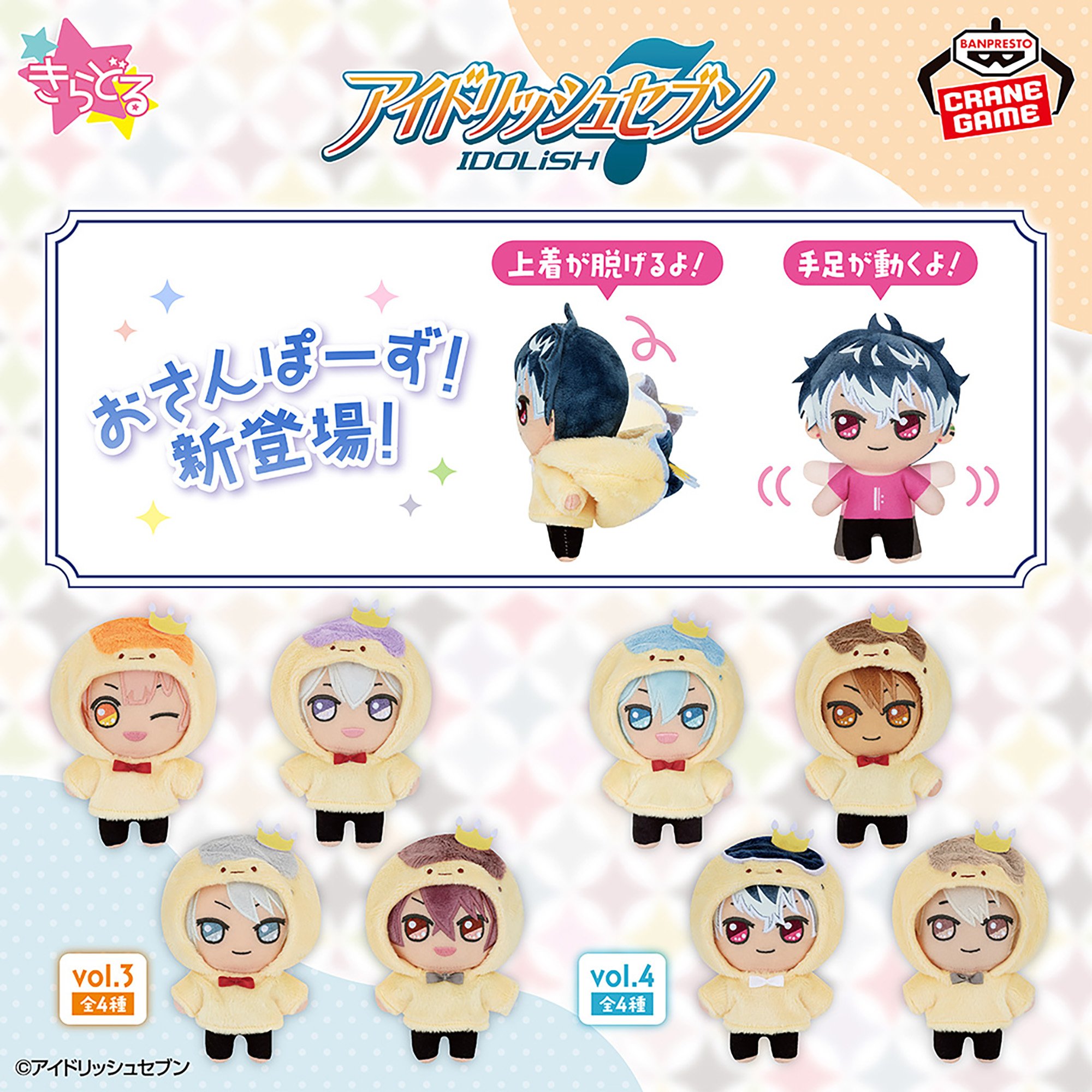 アイドリッシュセブン ちびぐるみ アイナナ vol.4 百 メルカリ 