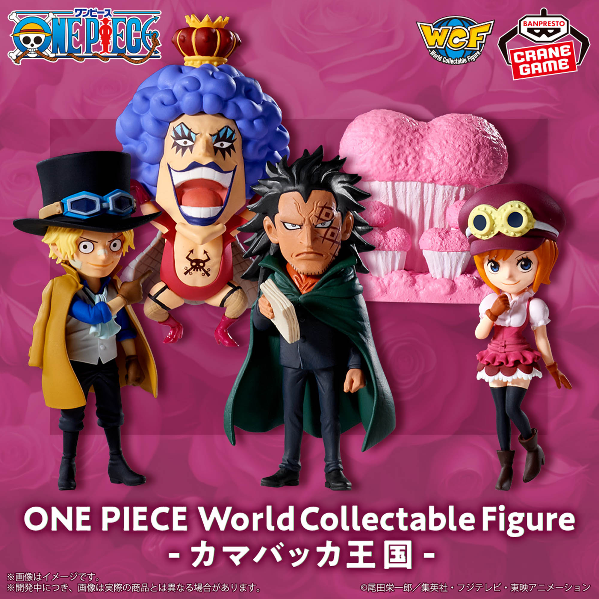 ワンピース ワールドコレクタブルフィギュア-カマバッカ王国-│株式 