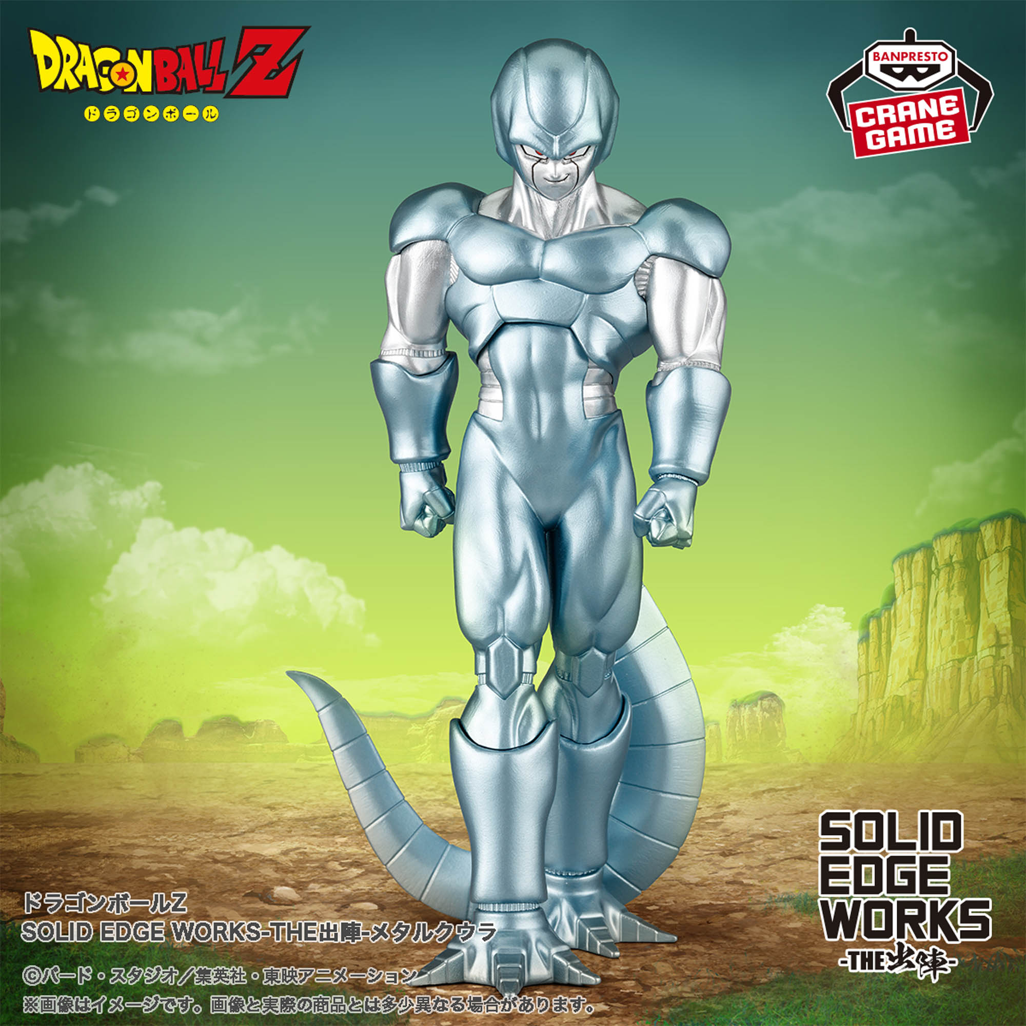 ドラゴンボールZ SOLID EDGE WORKS-THE出陣-メタルクウラ│株式会社 