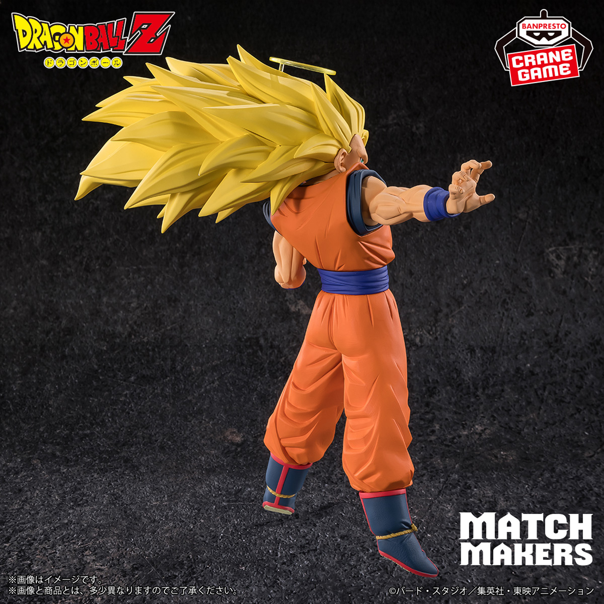 ドラゴンボールZ MATCH MAKERS 超サイヤ人3孫悟空（VS魔人ブウ）│株式 