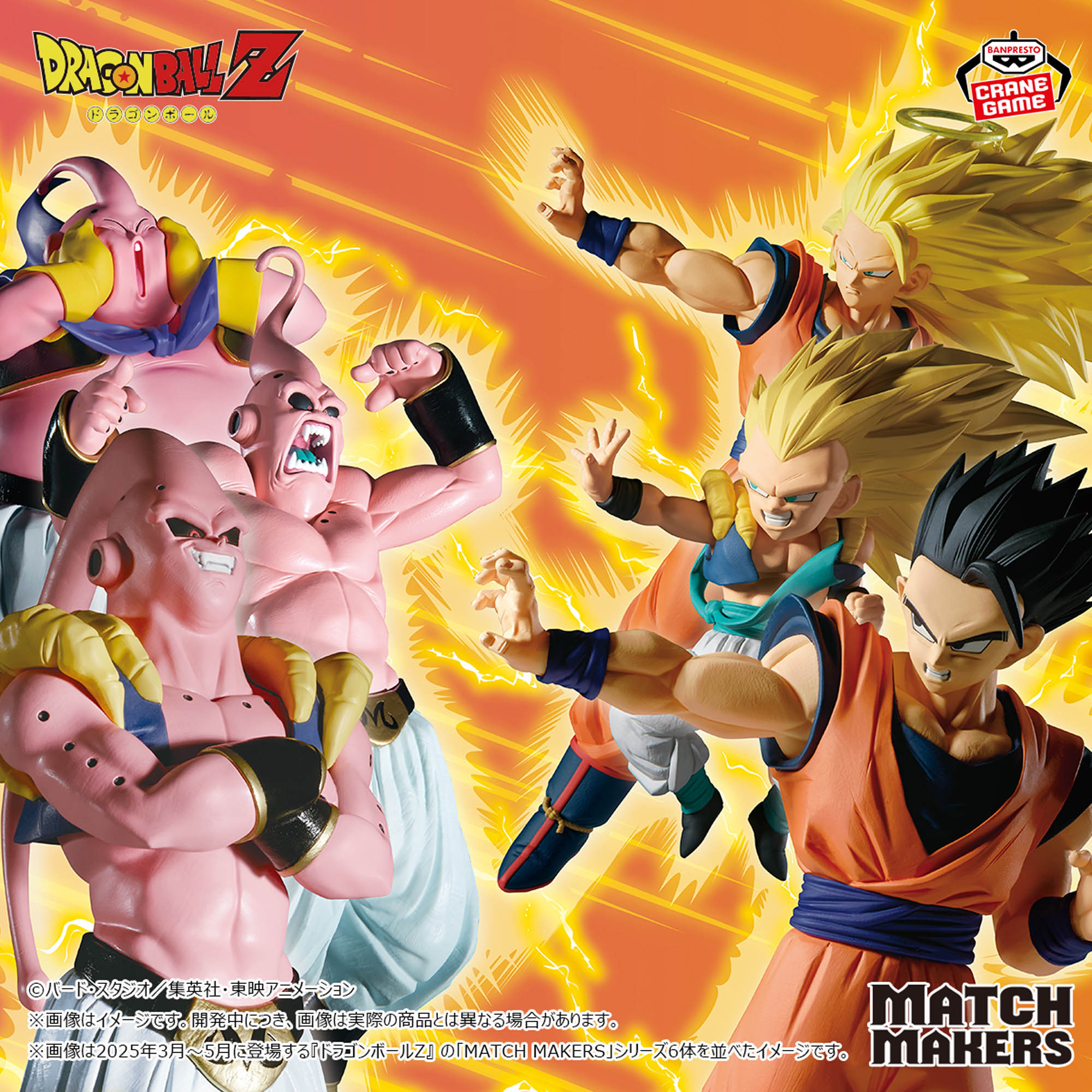 ドラゴンボールZ MATCH MAKERS 超サイヤ人3孫悟空（VS魔人ブウ）│株式 