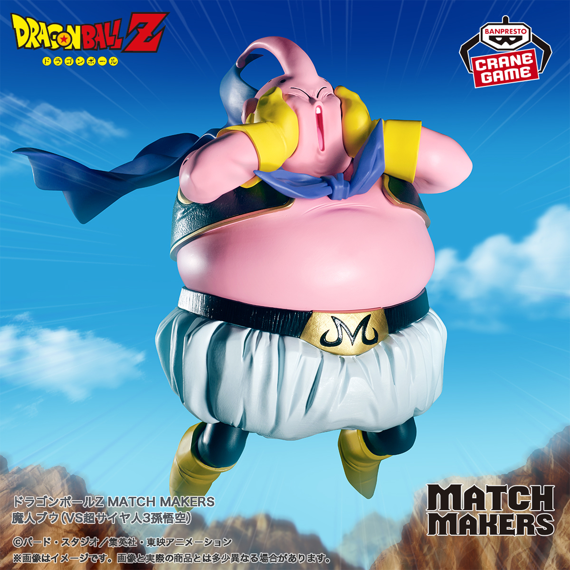 予約販売品】 ドラゴンボールZ 超サイヤ人3孫悟空（VS魔人ブウ MAKERS 