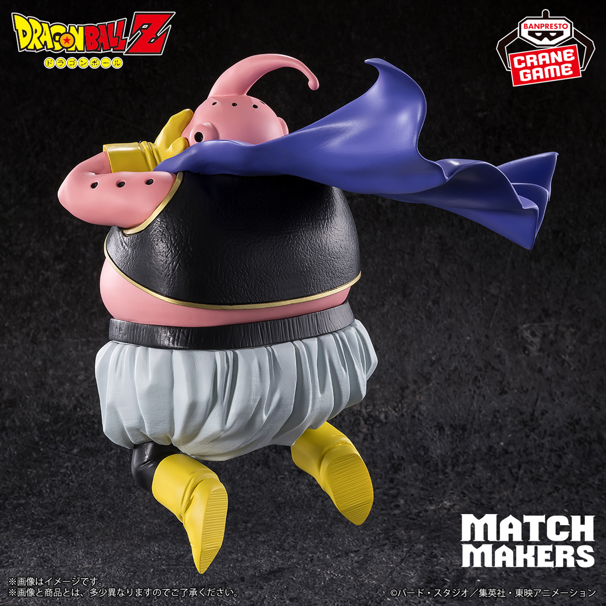 ドラゴンボールZ MATCH MAKERS 魔人ブウ（VS超サイヤ人3孫悟空）│株式 