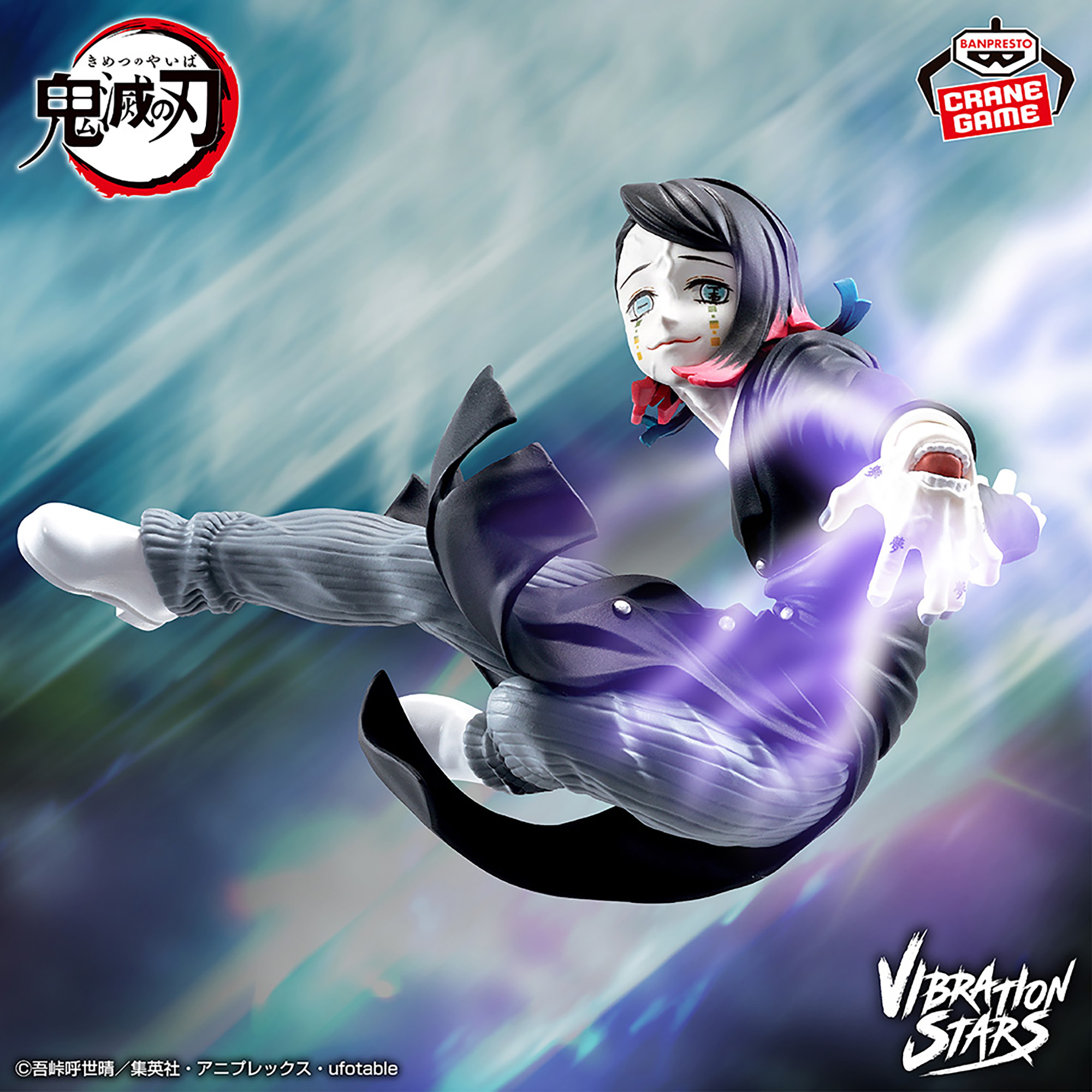 アニメ「鬼滅の刃」 VIBRATION STARS-魘夢-│株式会社BANDAI SPIRITS