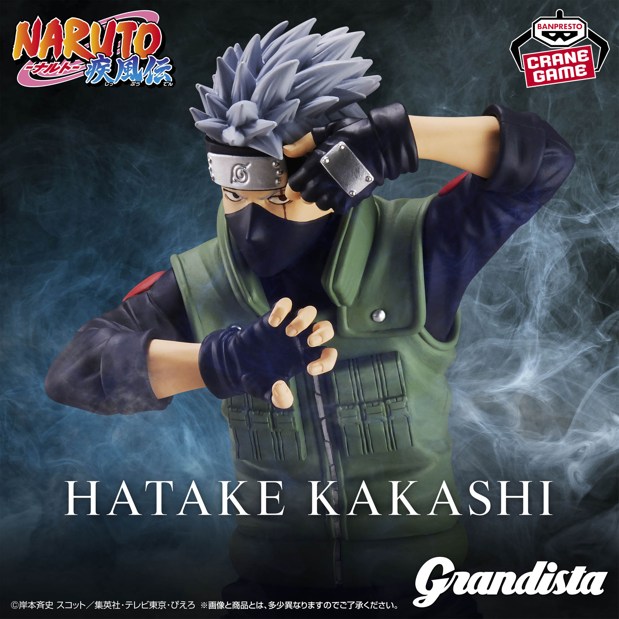 NARUTO-ナルト- 疾風伝 Grandista-HATAKE KAKASHI-│株式会社BANDAI 