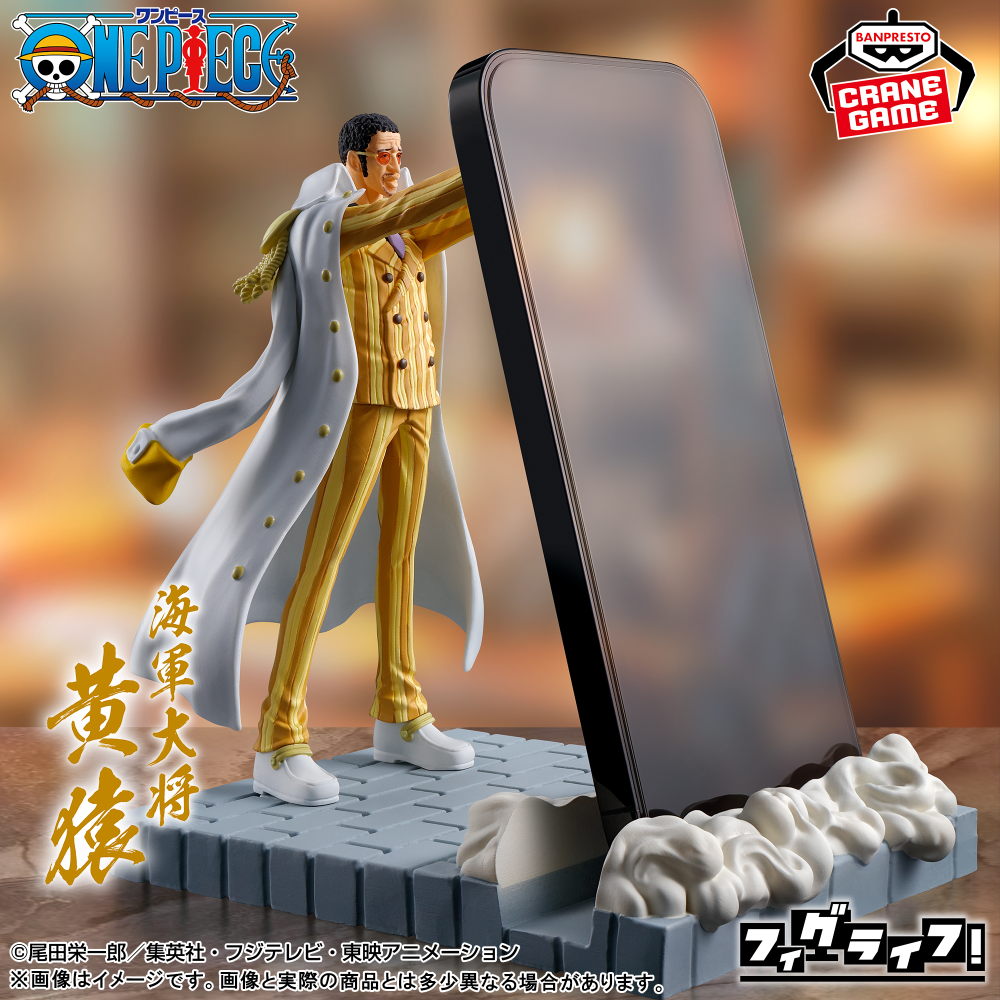 ワンピース フィグライフ! 黄猿 ボルサリーノ│株式会社BANDAI SPIRITS 