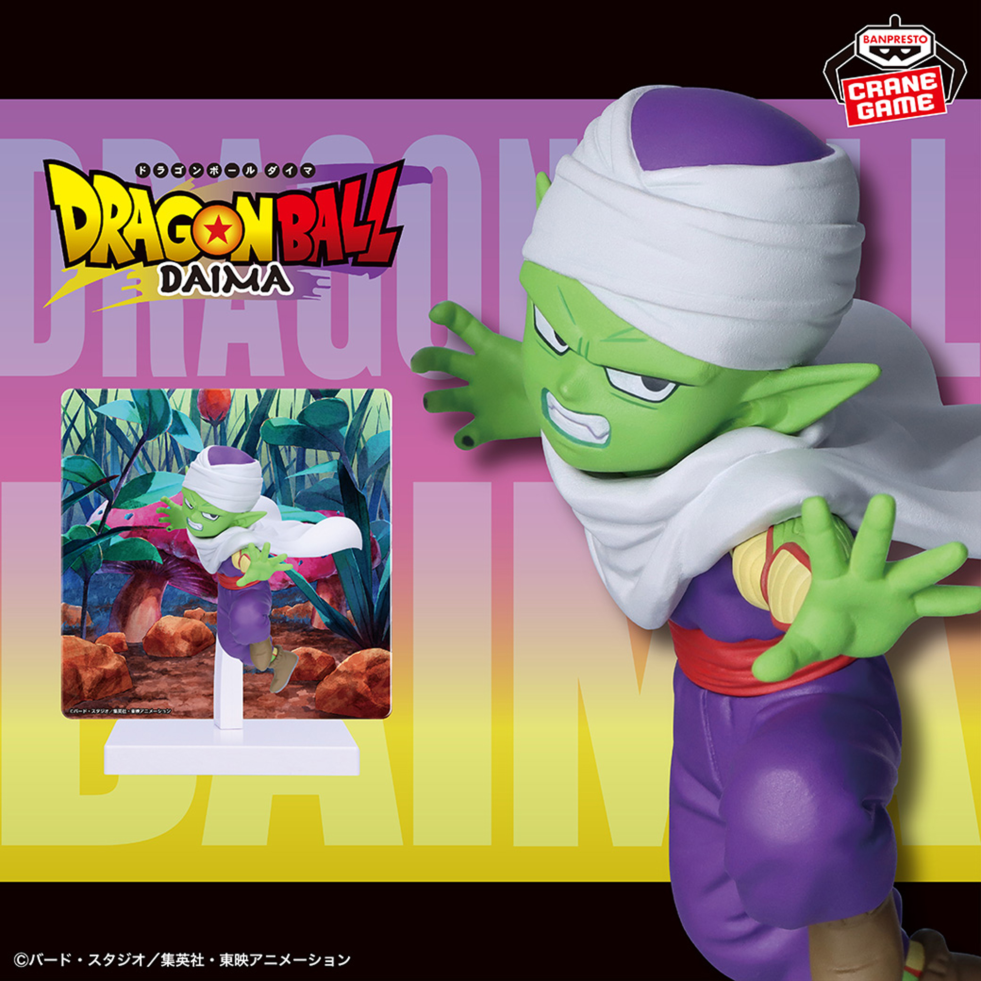 ドラゴンボールDAIMA ピッコロ（ミニ） パネル付きフィギュア│株式 