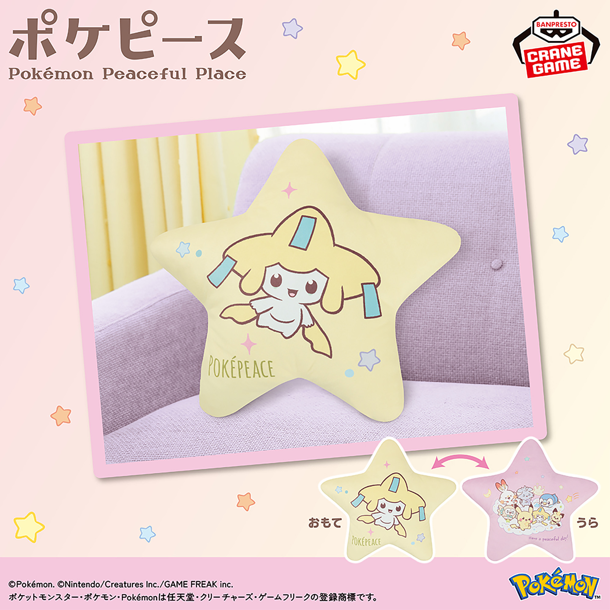 ポケピース 星型クッション Starry Night│株式会社BANDAI SPIRITS 