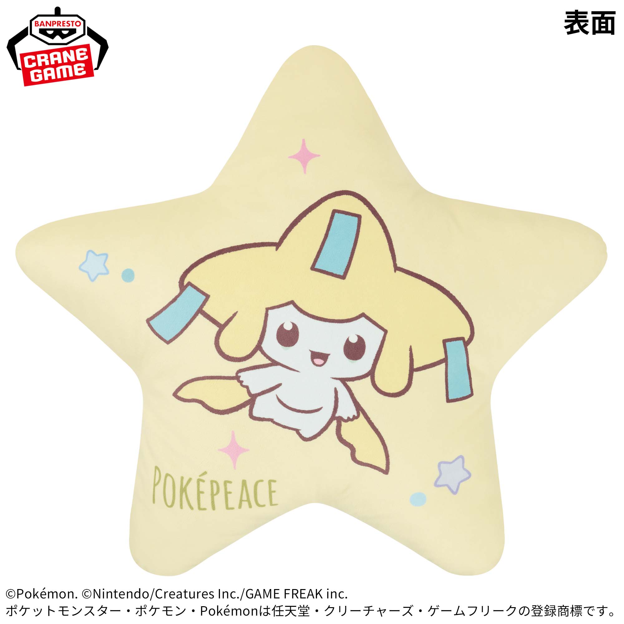 ポケピース 星型クッション Starry Night│株式会社BANDAI SPIRITS 