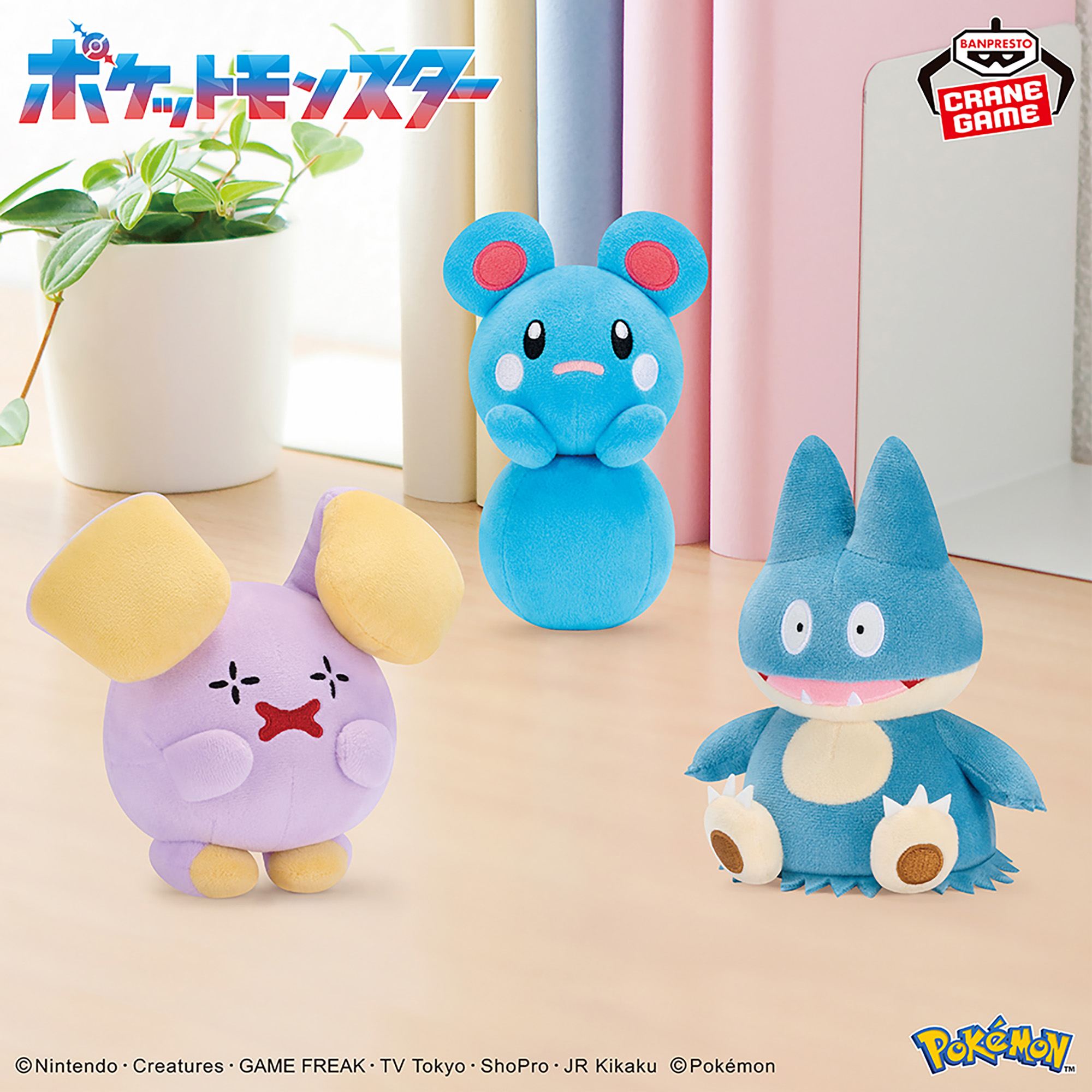ポケットモンスター ぬいぐるみ～ゴニョニョ・ルリリ・ゴンベ～│株式 