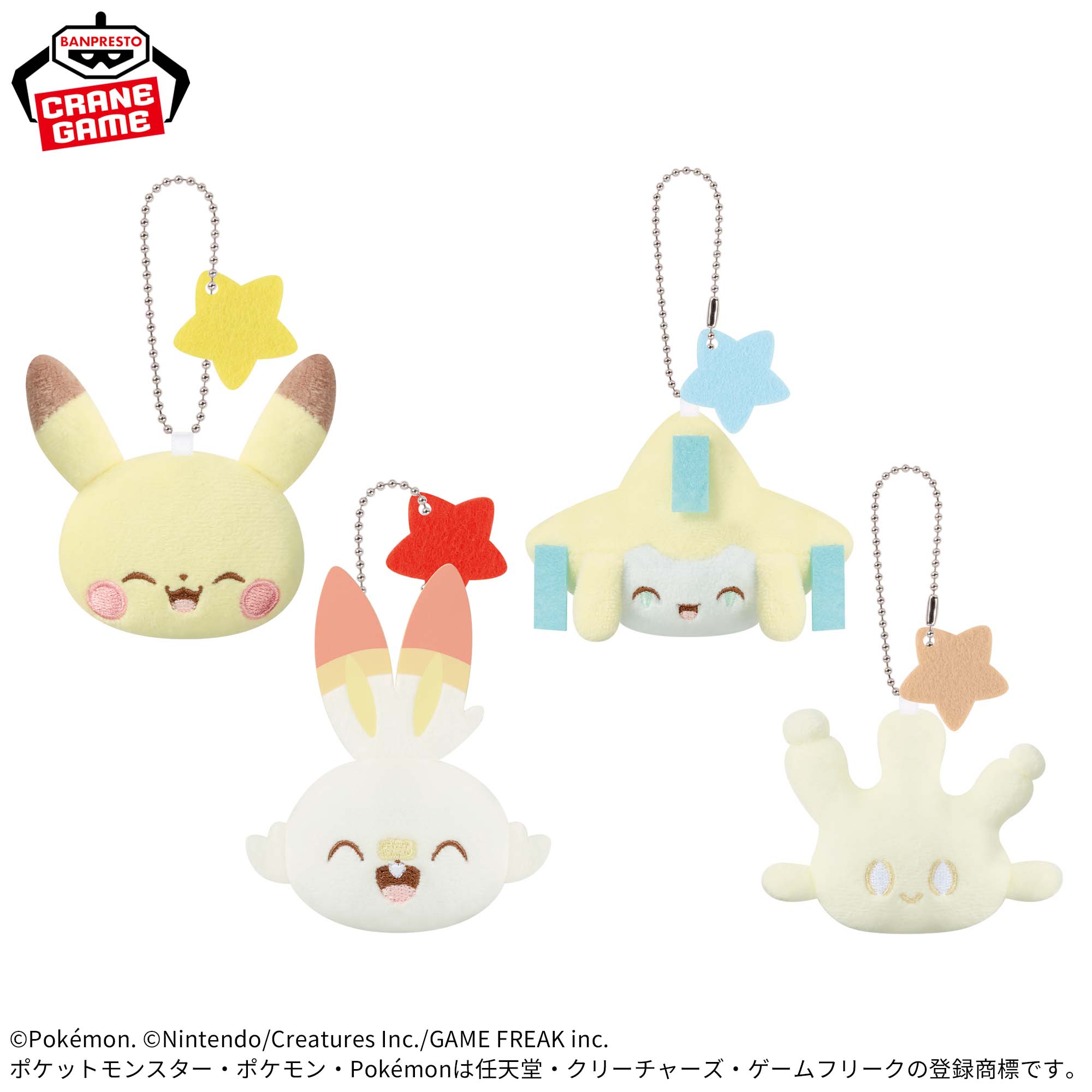 ポケピース ボールチェーン付きぬいぐるみ～ピカチュウ・ジラーチ 