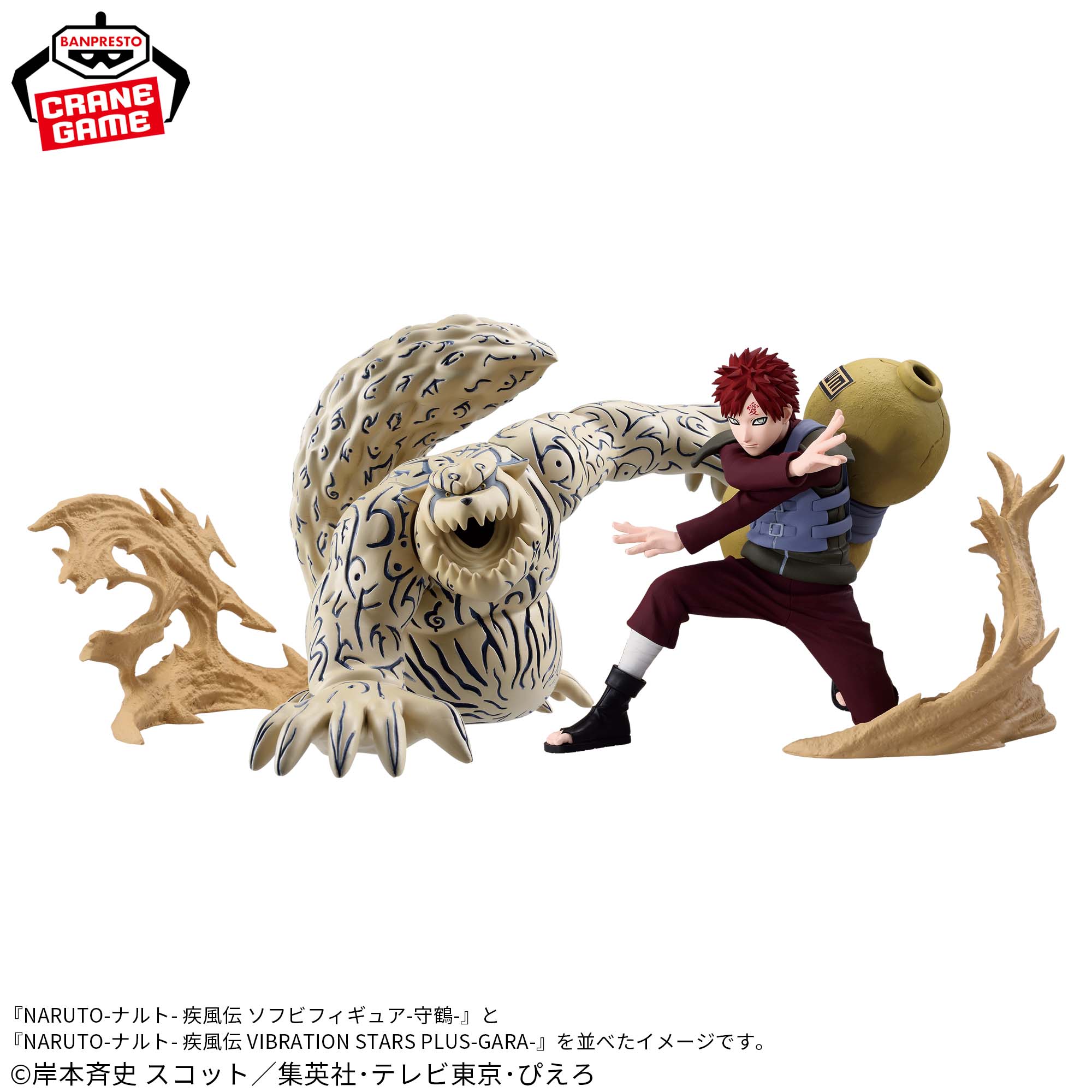 NARUTO-ナルト- 疾風伝 VIBRATION STARS PLUS-GAARA-│株式会社BANDAI 