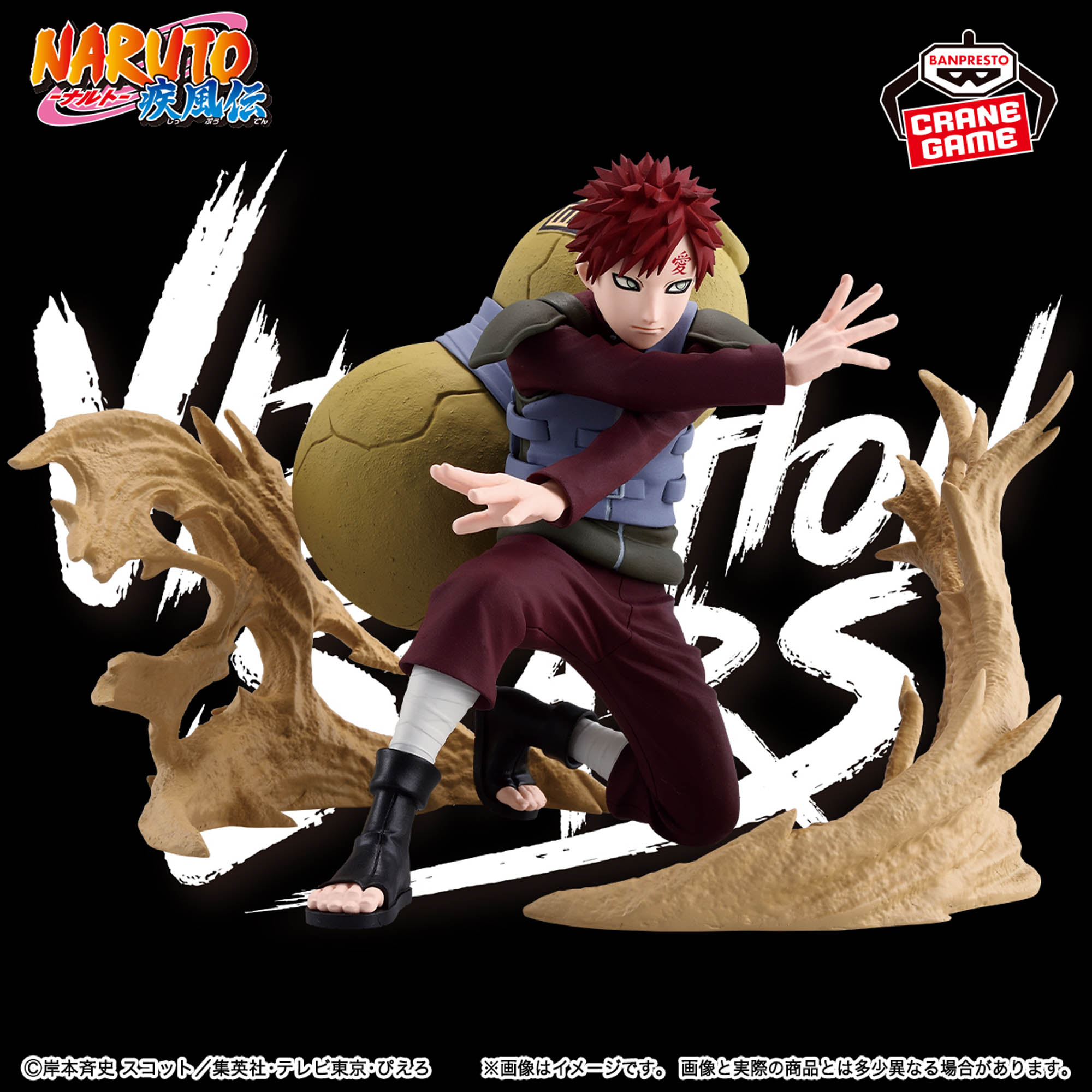 NARUTO-ナルト- 疾風伝 VIBRATION STARS PLUS-GAARA-│株式会社BANDAI 