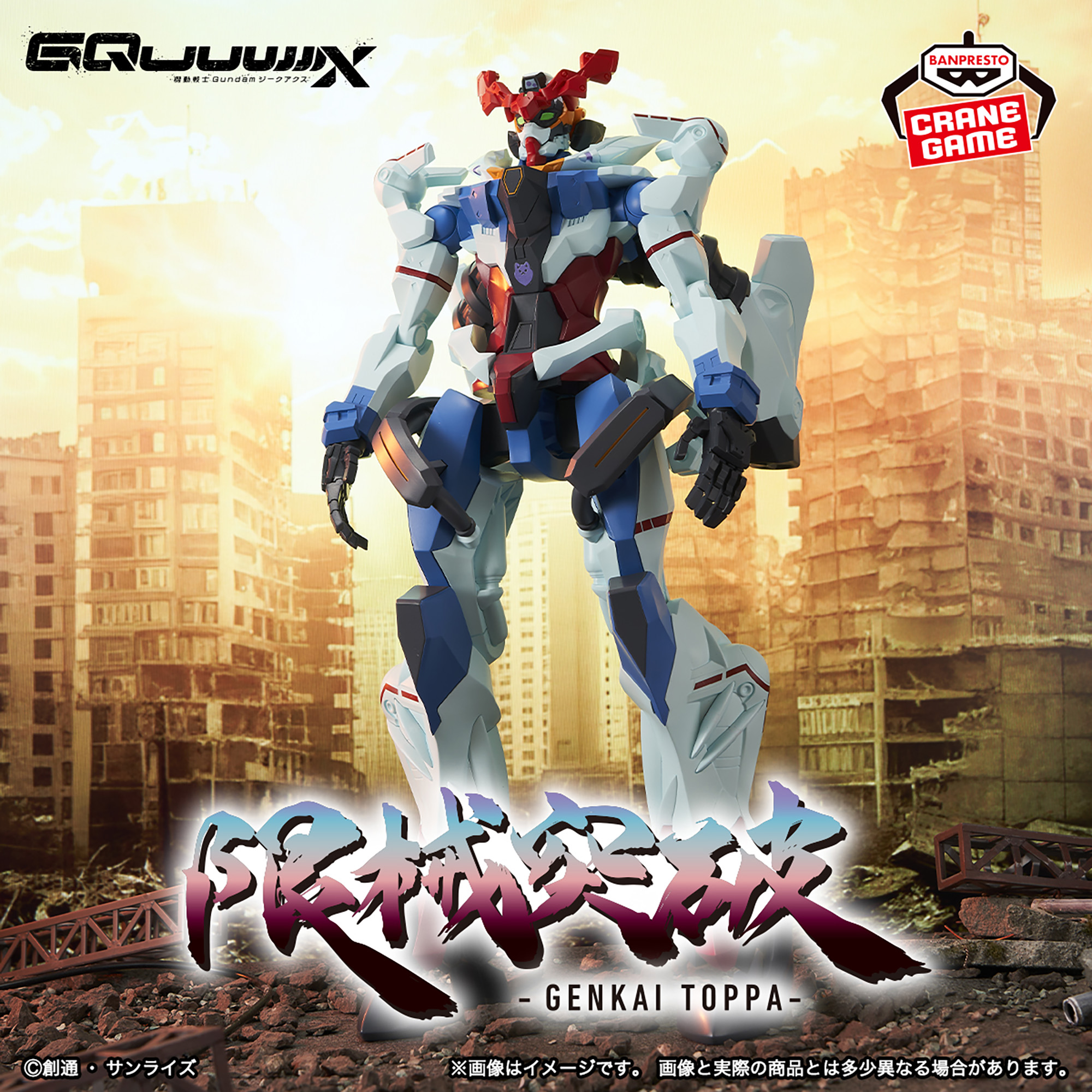 機動戦士Gundam GQuuuuuuX 限械突破 GQuuuuuuX（ジークアクス）│株式 