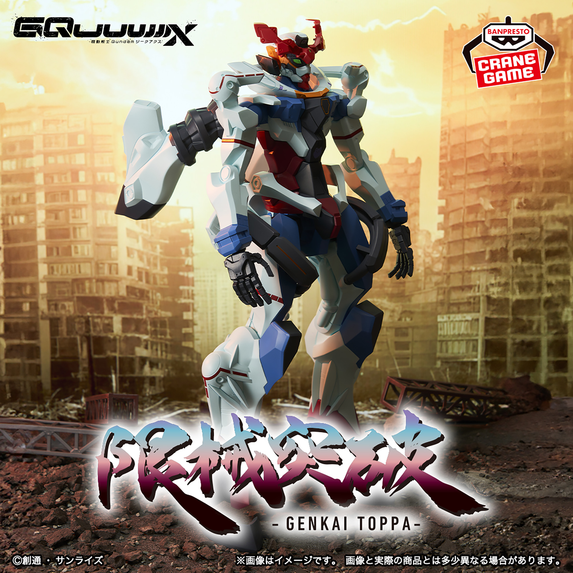 機動戦士Gundam GQuuuuuuX 限械突破 GQuuuuuuX（ジークアクス）│株式 