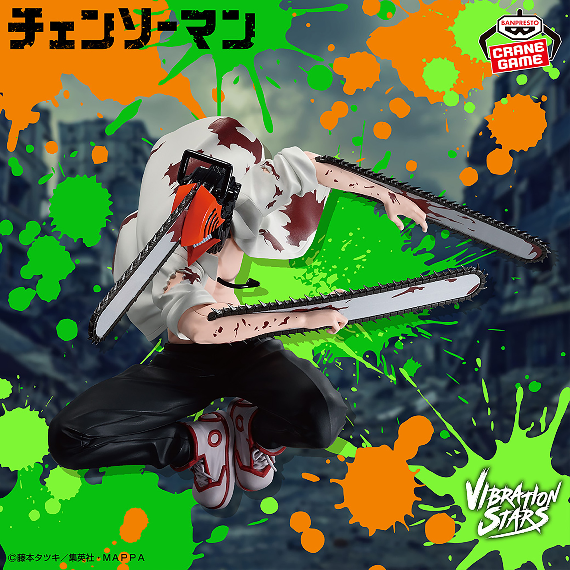 チェンソーマン VIBRATION STARS-CHAINSAW MAN-Ⅱ│株式会社BANDAI 