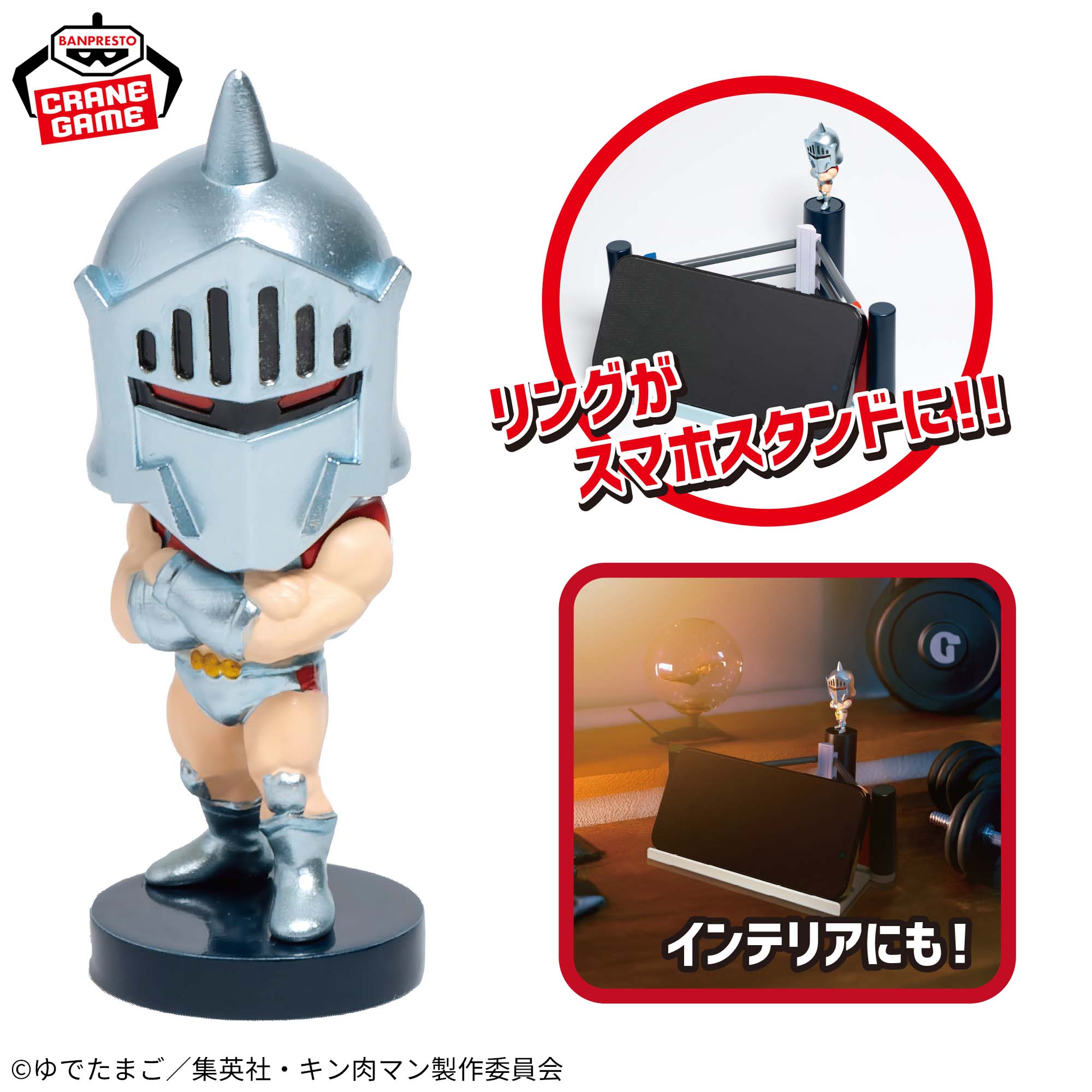 キン肉マン』 完璧超人始祖編 スマホスタンド-ロビンマスク-│株式会社 