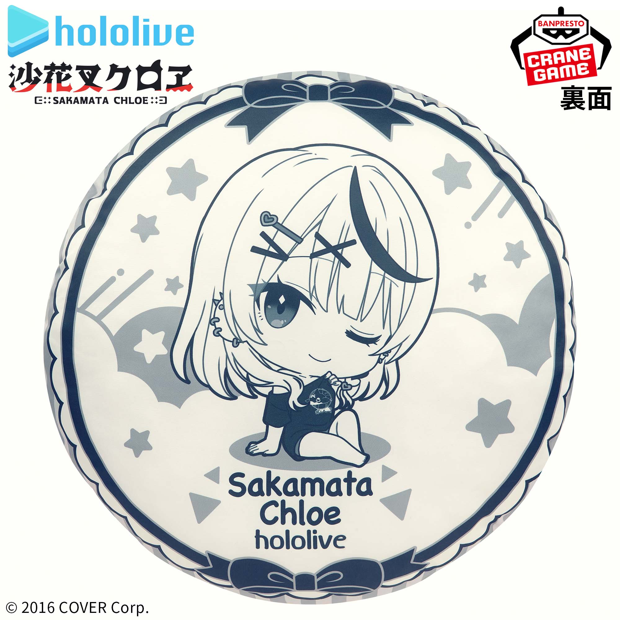 ホロライブ #hololive IF petit ラウンドクッション 沙花叉クロヱ 