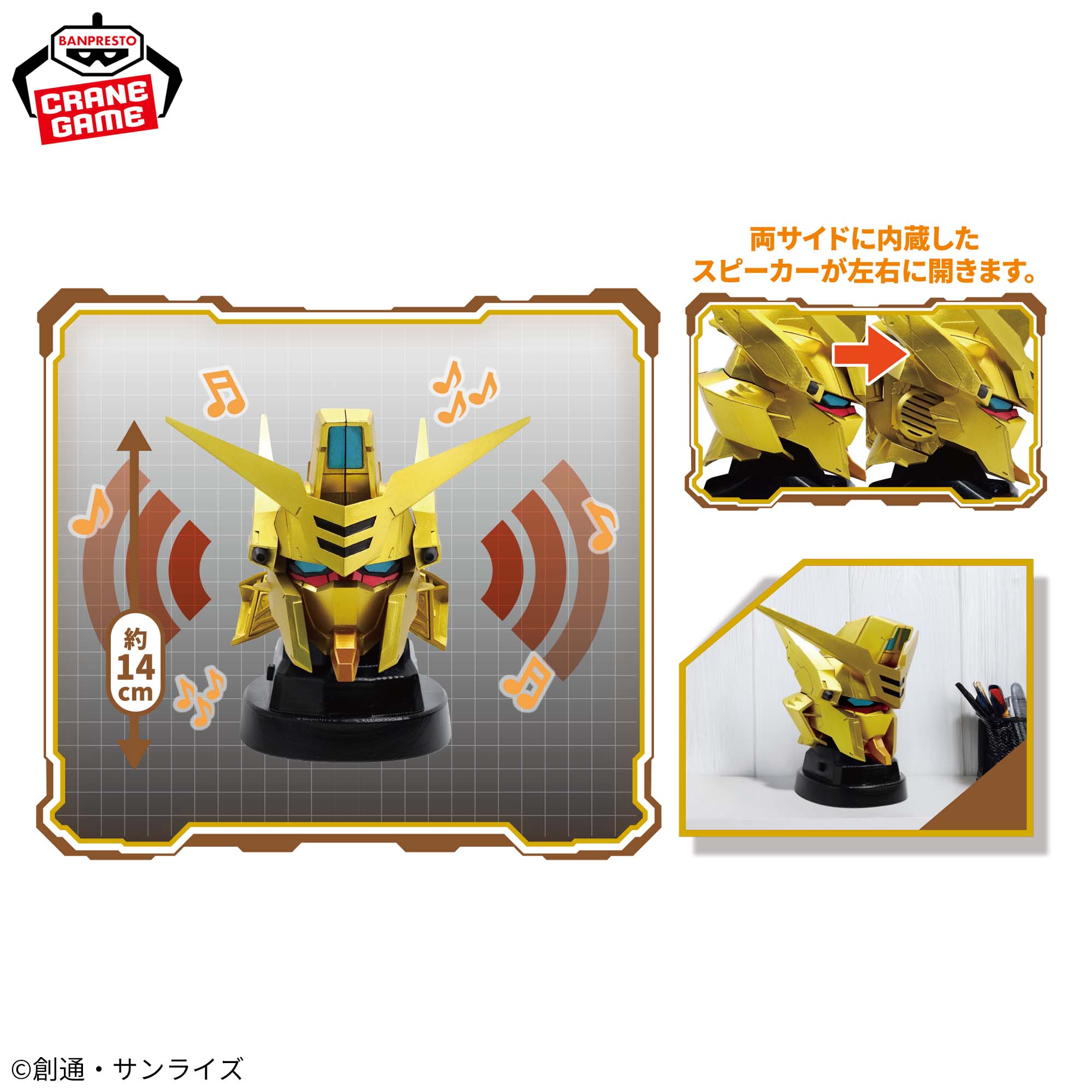 機動戦士ガンダムSEED FREEDOM』 アカツキヘッド型スピーカー│株式 