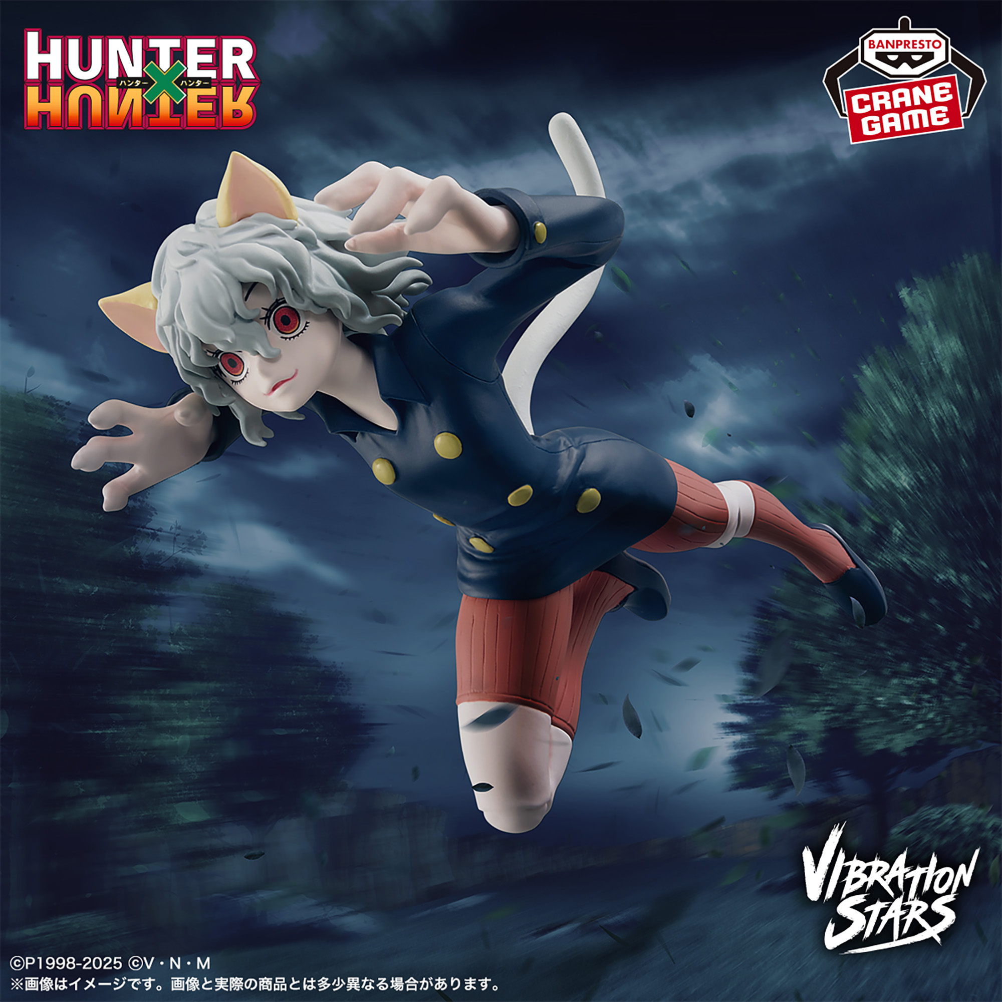 HUNTER×HUNTER VIBRATION STARS-ネフェルピトー-│株式会社BANDAI 