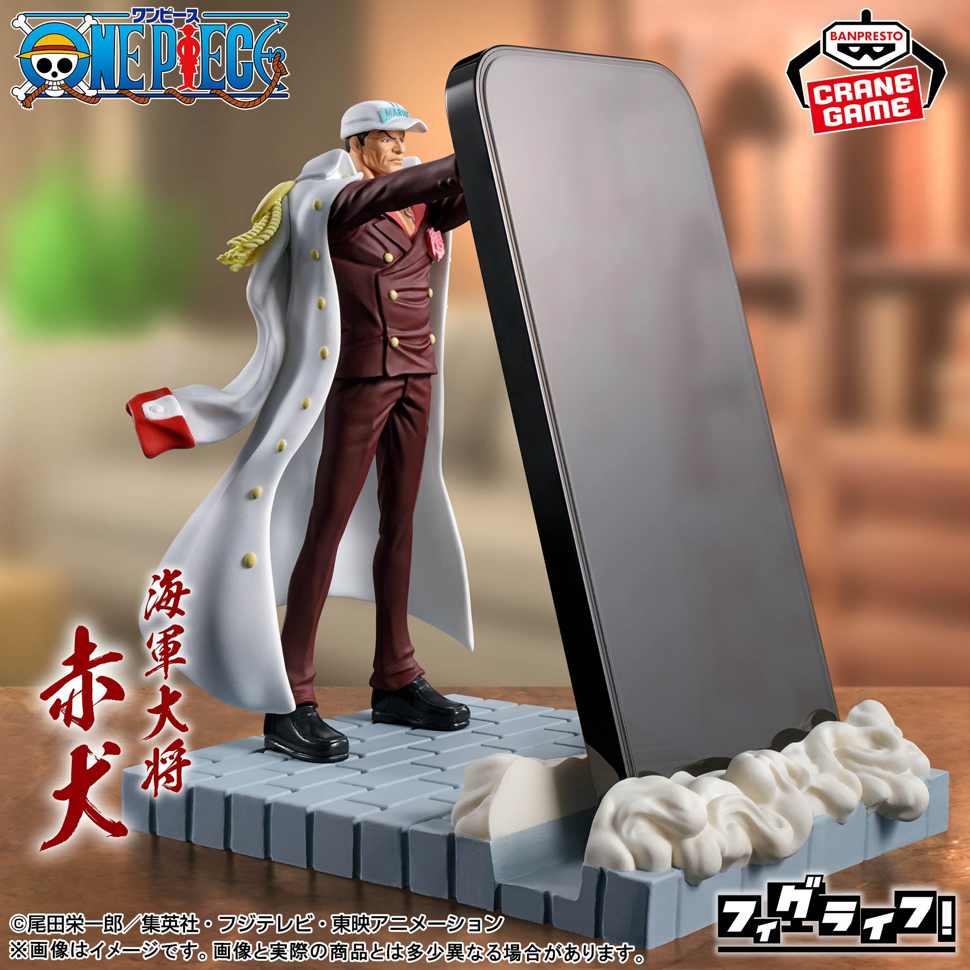 ワンピース フィグライフ! 赤犬 サカズキ│株式会社BANDAI SPIRITS 