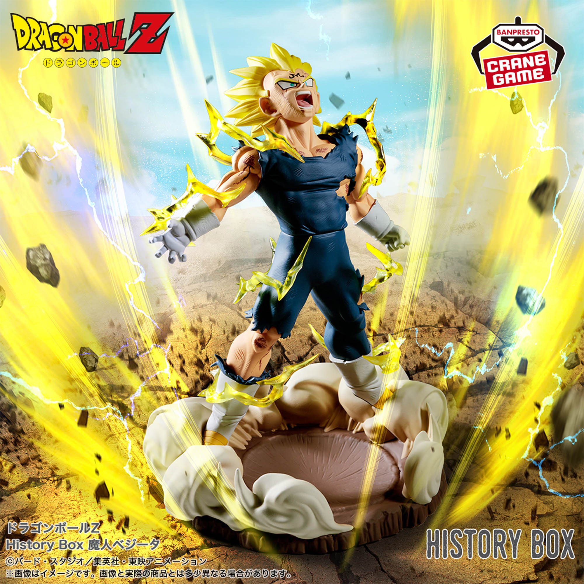 ドラゴンボールZ History Box 魔人ベジータ│株式会社BANDAI SPIRITS 