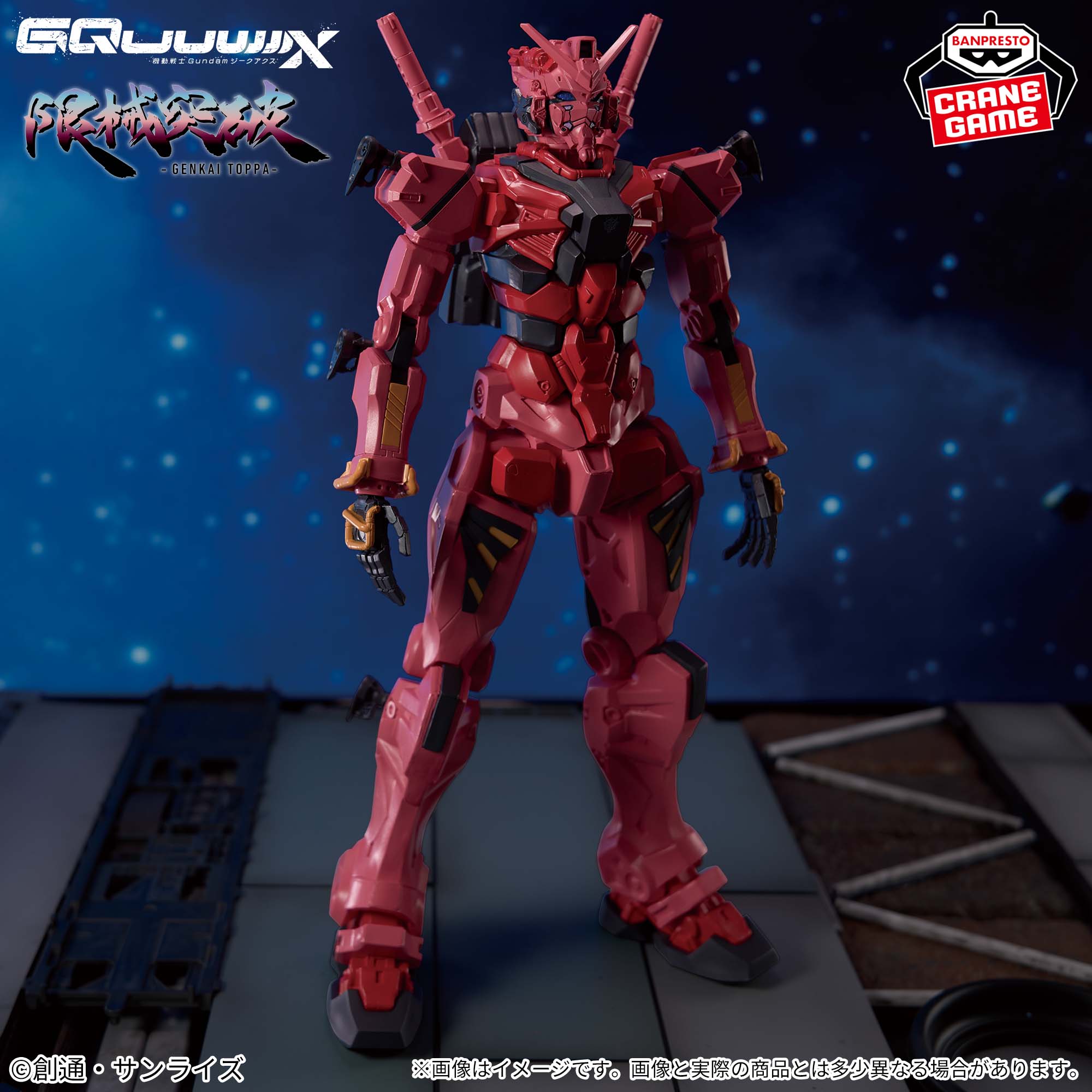 機動戦士Gundam GQuuuuuuX 限械突破 赤いガンダム│株式会社BANDAI 