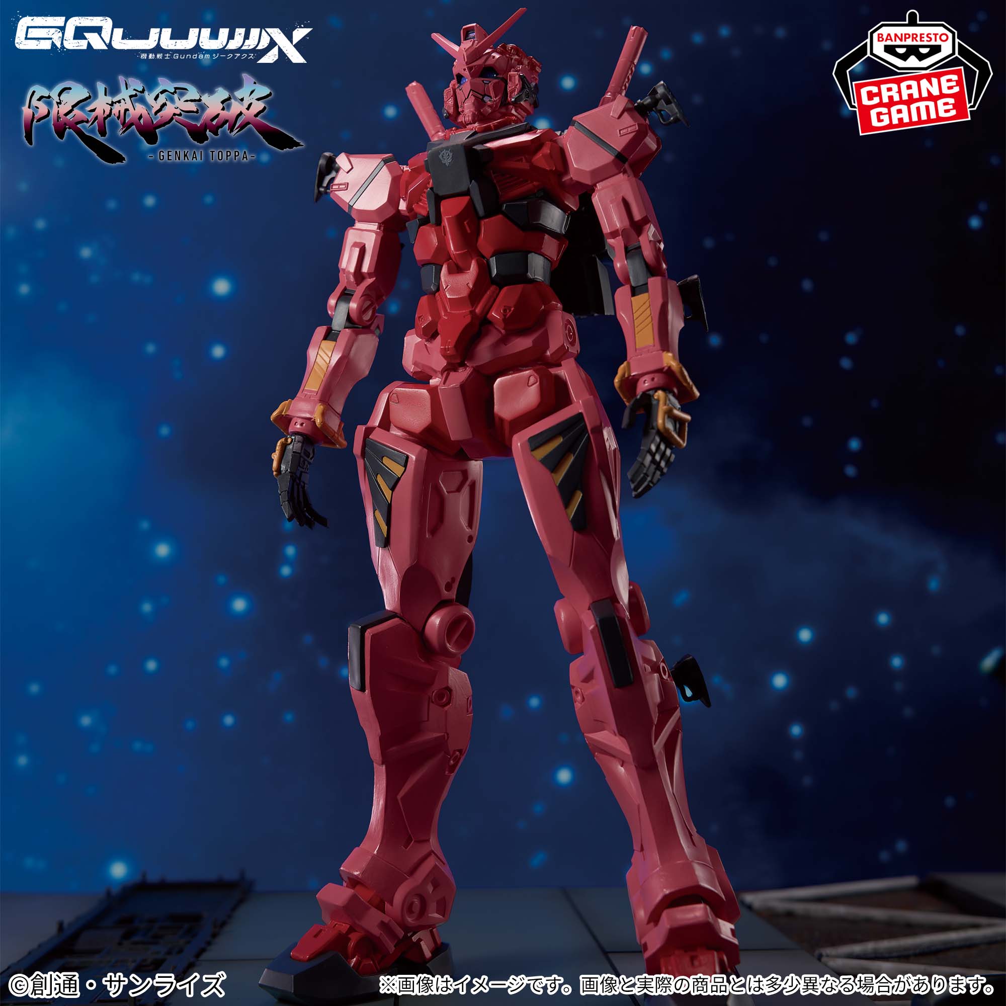 機動戦士Gundam GQuuuuuuX 限械突破 赤いガンダム│株式会社BANDAI 