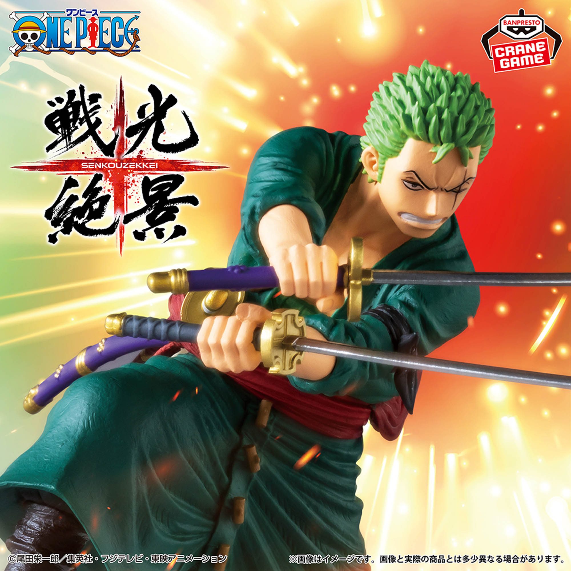 ワンピース 戦光絶景-RORONOA ZORO-（EGGHEAD ver.）│株式会社BANDAI 