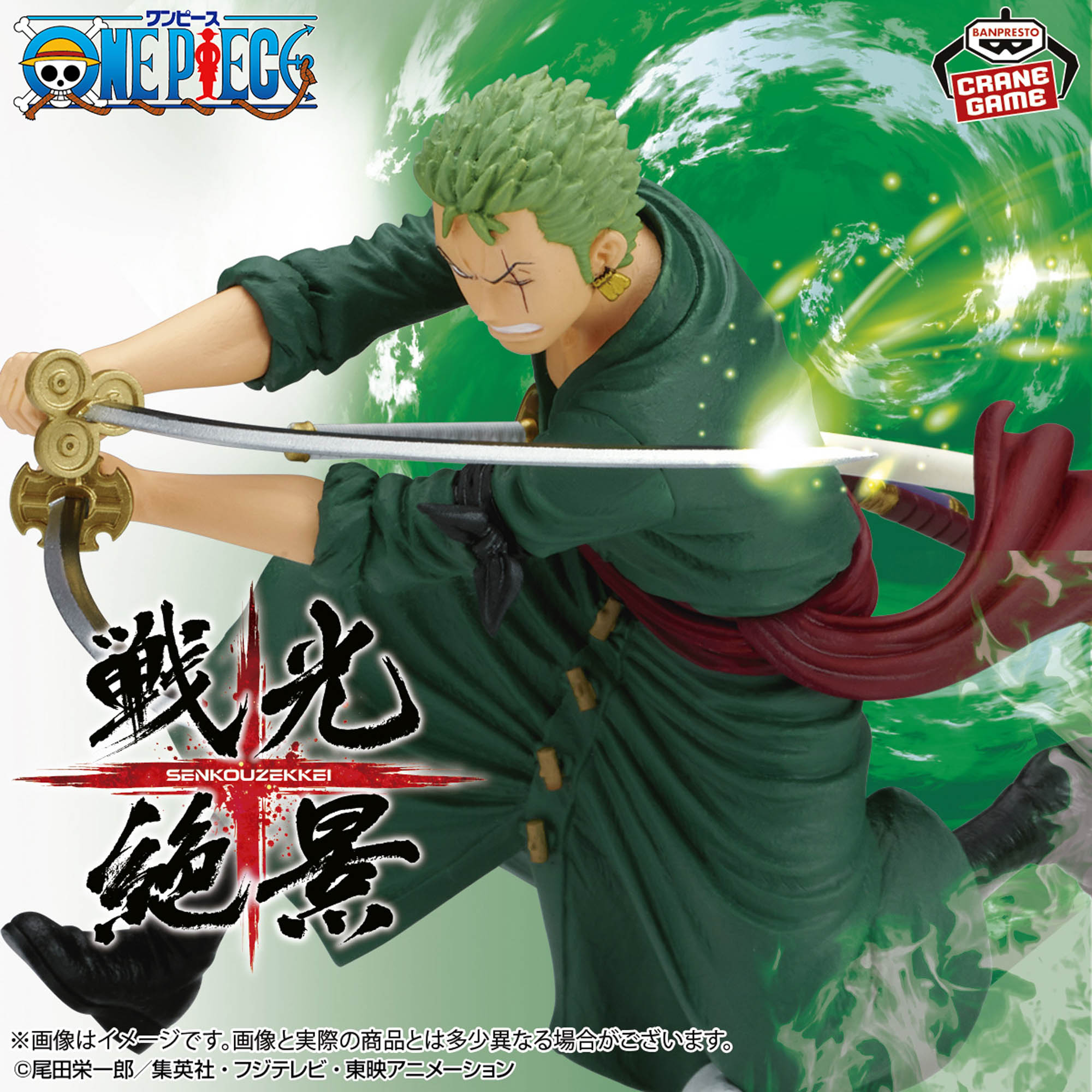 ワンピース 戦光絶景-RORONOA ZORO-（EGGHEAD ver.）│株式会社BANDAI 