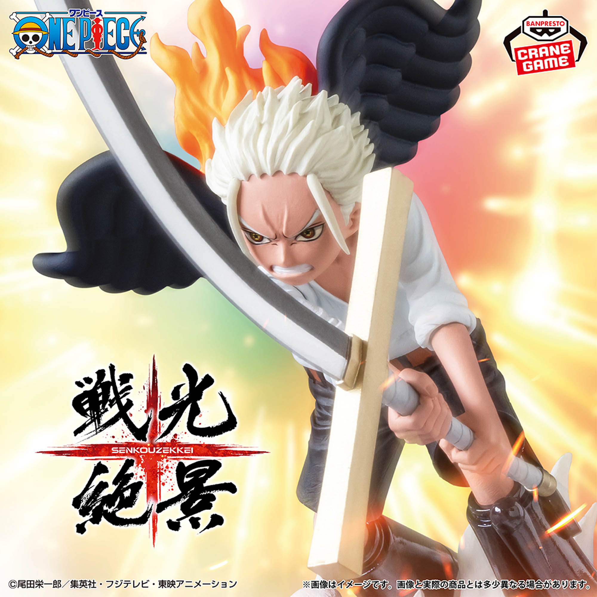 ワンピース 戦光絶景-S-HAWK-│株式会社BANDAI SPIRITS（バンダイ 