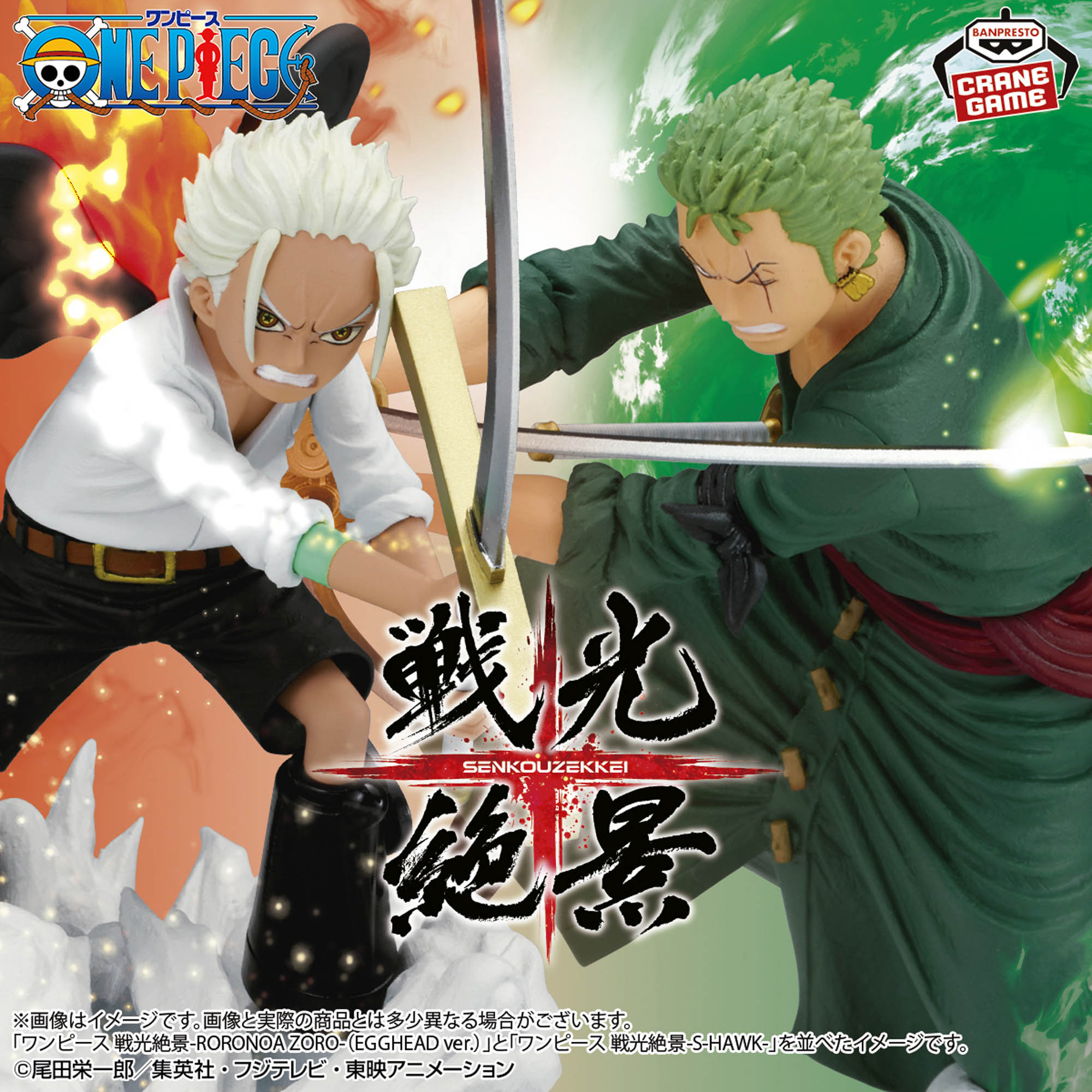 ワンピース 戦光絶景-S-HAWK-│株式会社BANDAI SPIRITS（バンダイ 