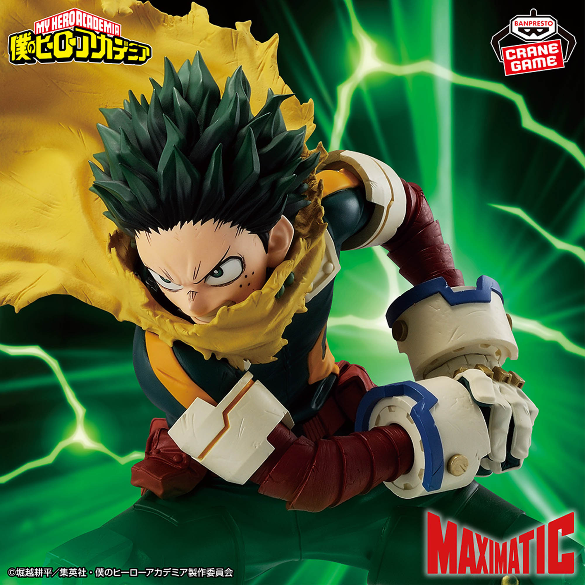 僕のヒーローアカデミア MAXIMATIC IZUKU MIDORIYA│株式会社BANDAI 