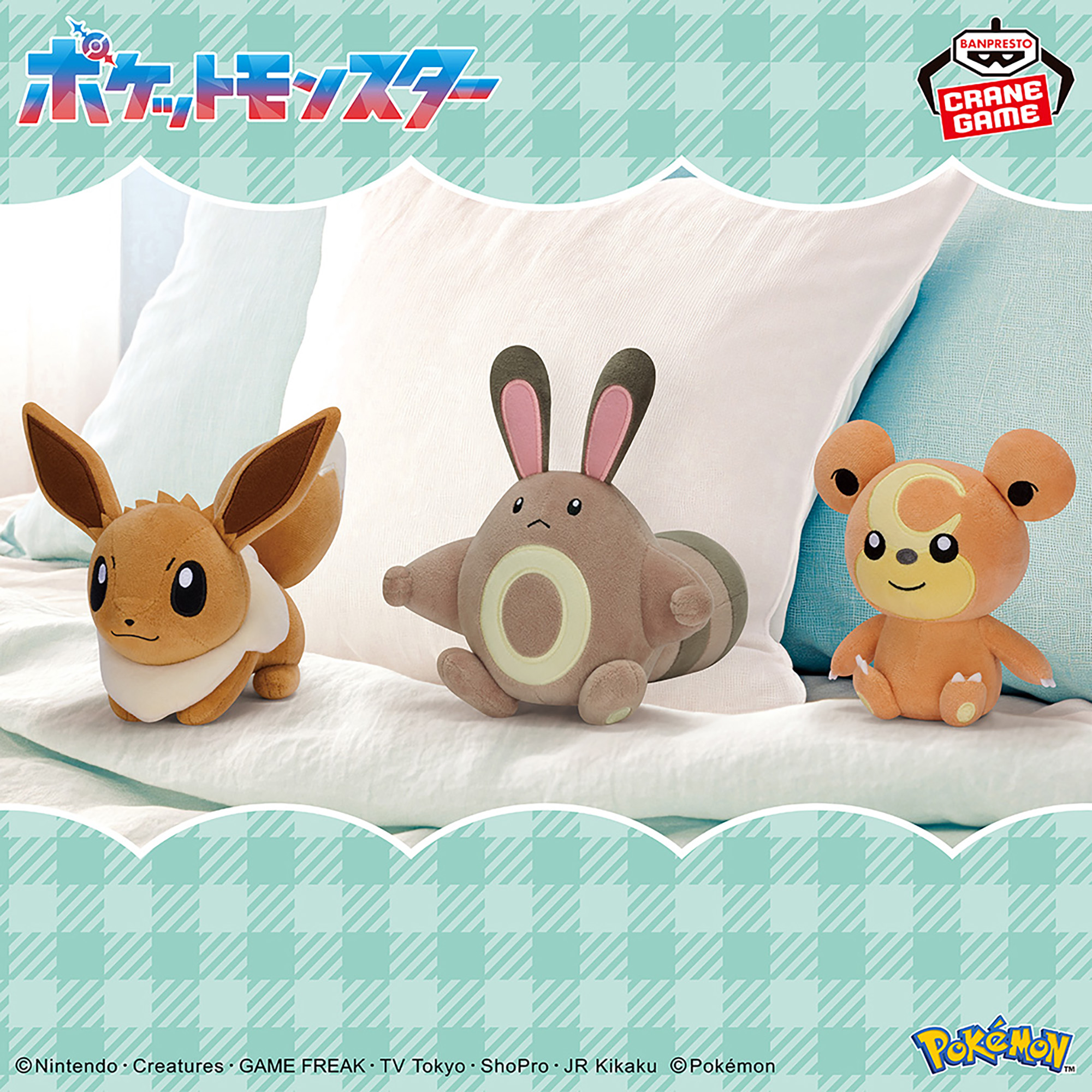 ポケットモンスター ぬいぐるみ～イーブイ・オタチ・ヒメグマ～│株式 