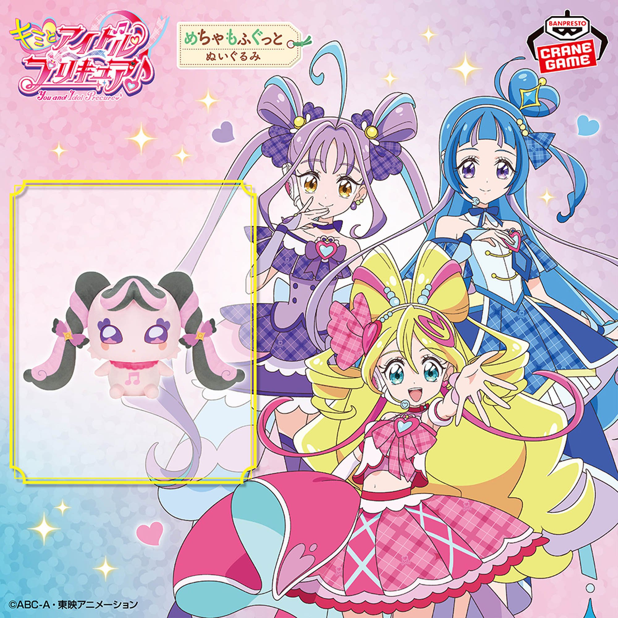 キミとアイドルプリキュア♪ めちゃもふぐっとぬいぐるみ～メロロン 