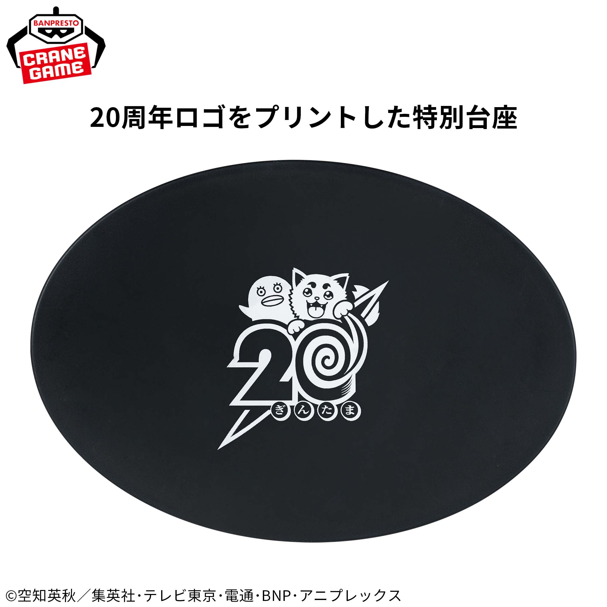 銀魂 VIBRATION STARS-坂田銀時- 20周年ver.│株式会社BANDAI SPIRITS 