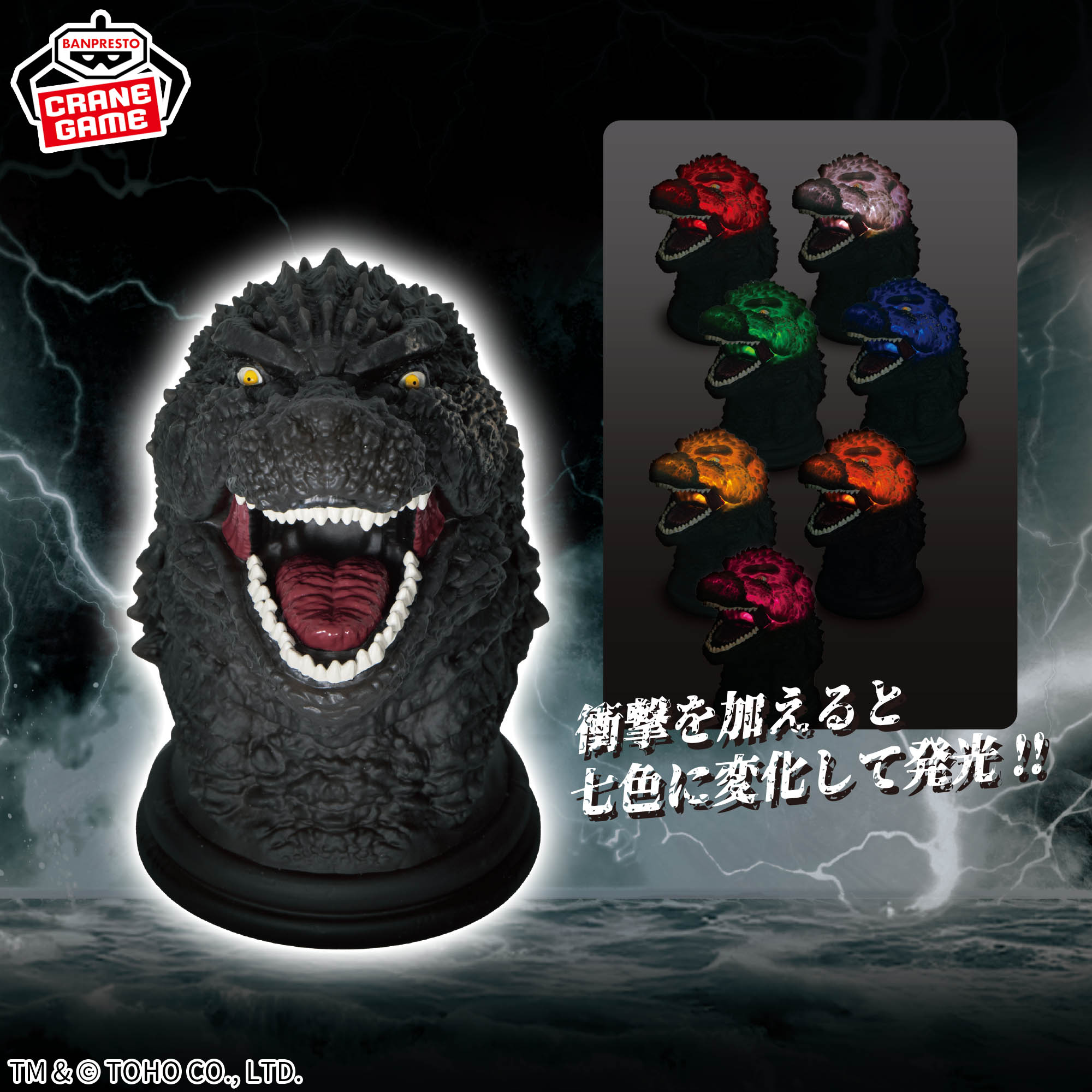 ゴジラ-1.0』 ゴジラルームライト│株式会社BANDAI SPIRITS（バンダイ 