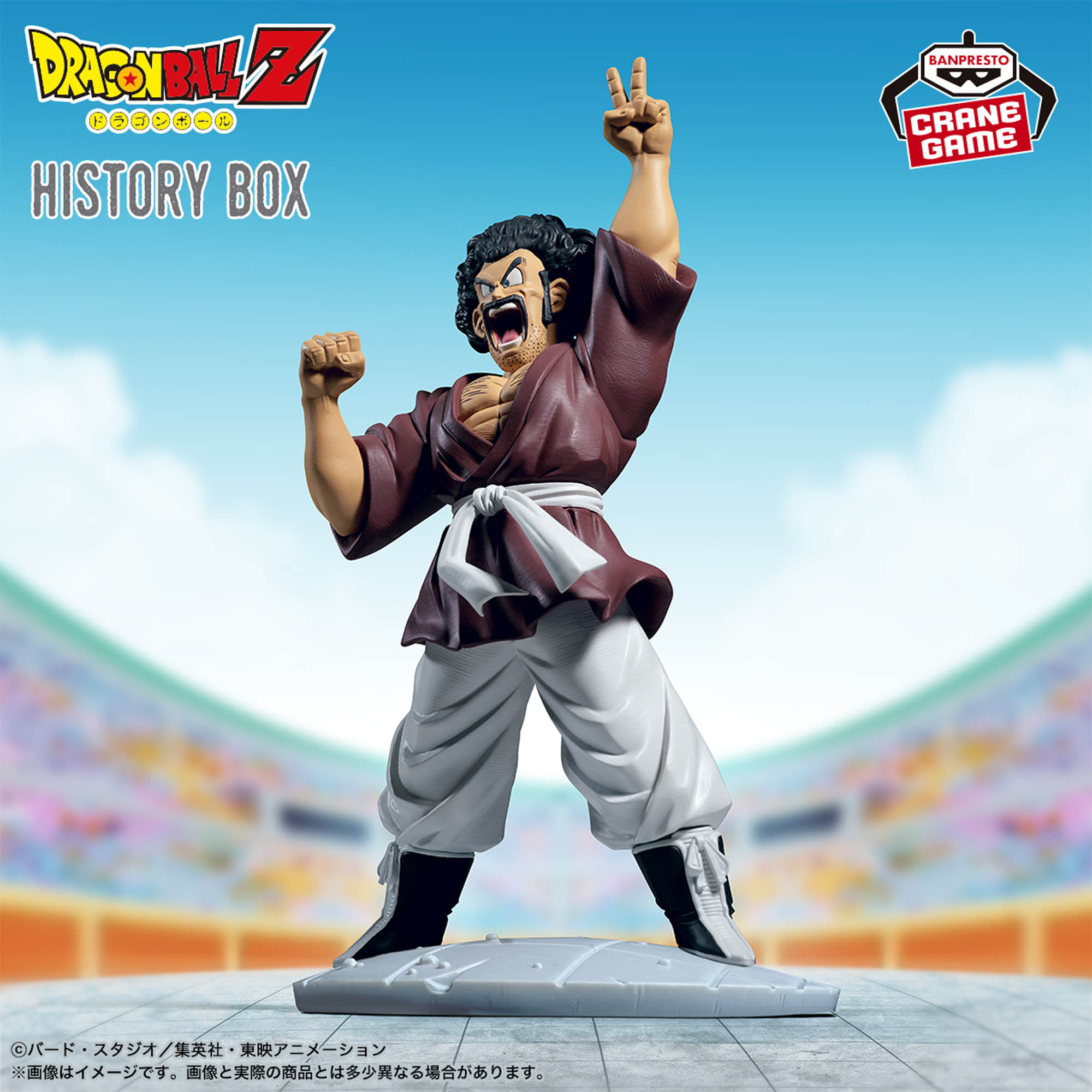 ドラゴンボールZ History Box ミスター・サタン│株式会社BANDAI 