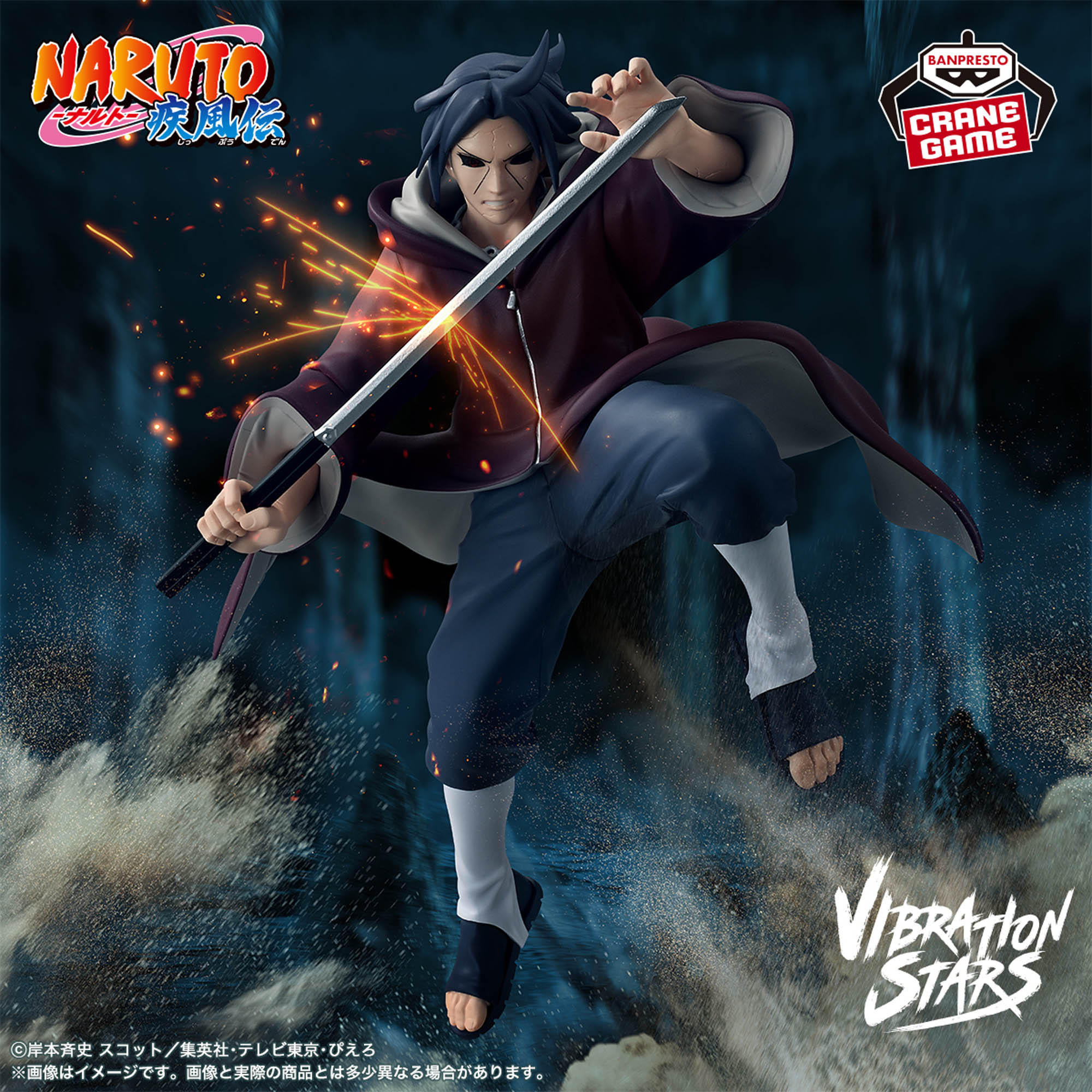 NARUTO-ナルト- 疾風伝 VIBRATION STARS-UCHIHA ITACHI-Ⅲ│株式会社 