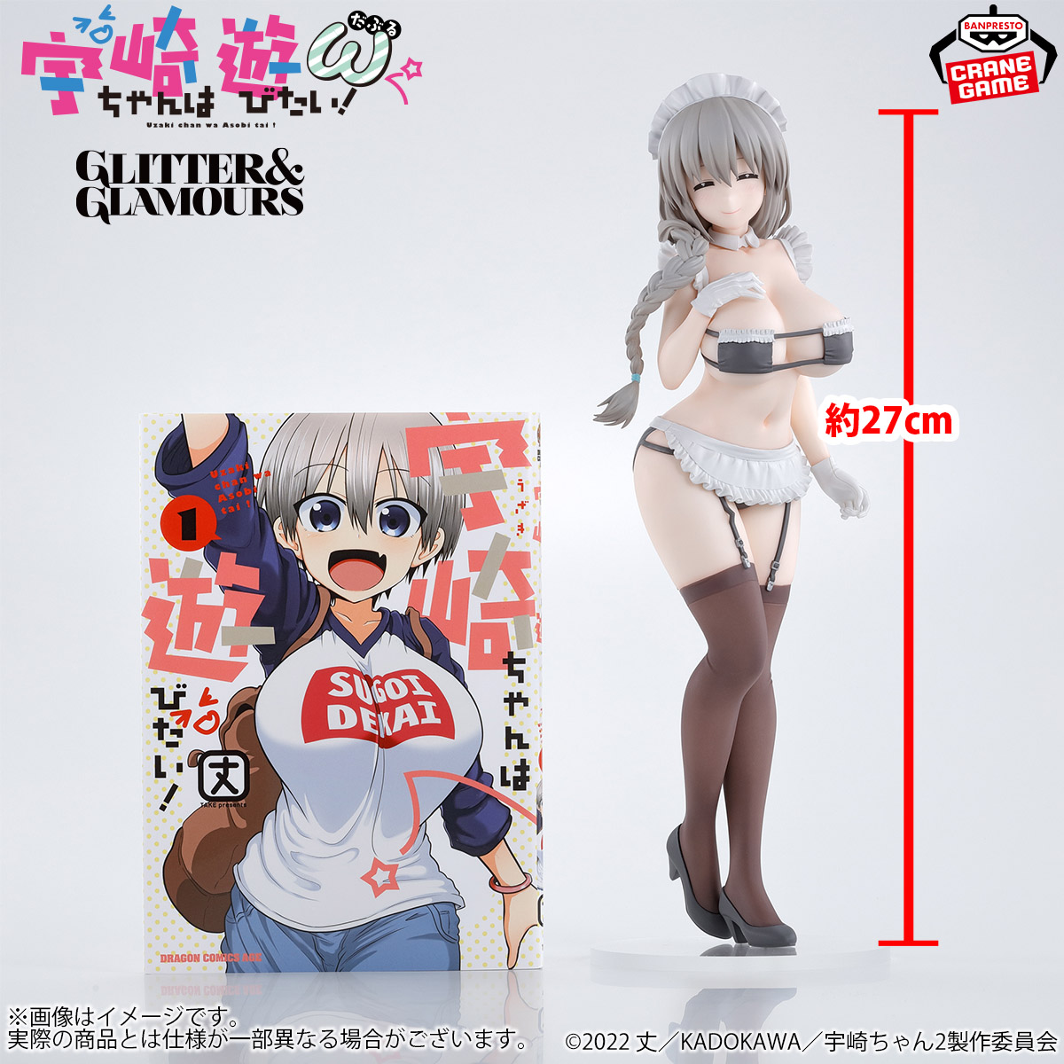 宇崎ちゃんは遊びたい！ω GLITTER&GLAMOURS 宇崎月 メイドver.│株式 