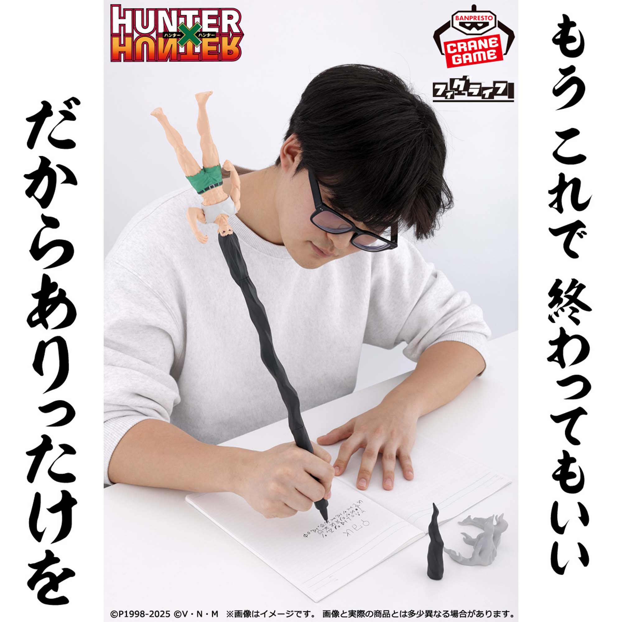 HUNTER×HUNTERフィグライフ! ゴン-ありったけのペン-フィギュア3個 HUNTER×HUNTER フィグ