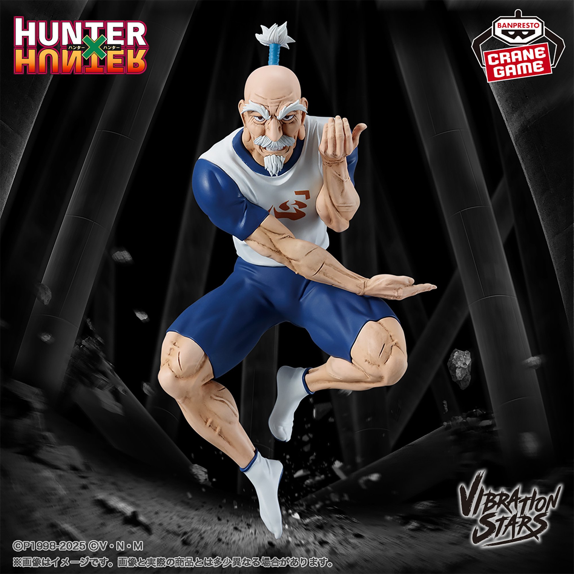 HUNTER×HUNTER VIBRATION STARS-ネテロ-│株式会社BANDAI SPIRITS 